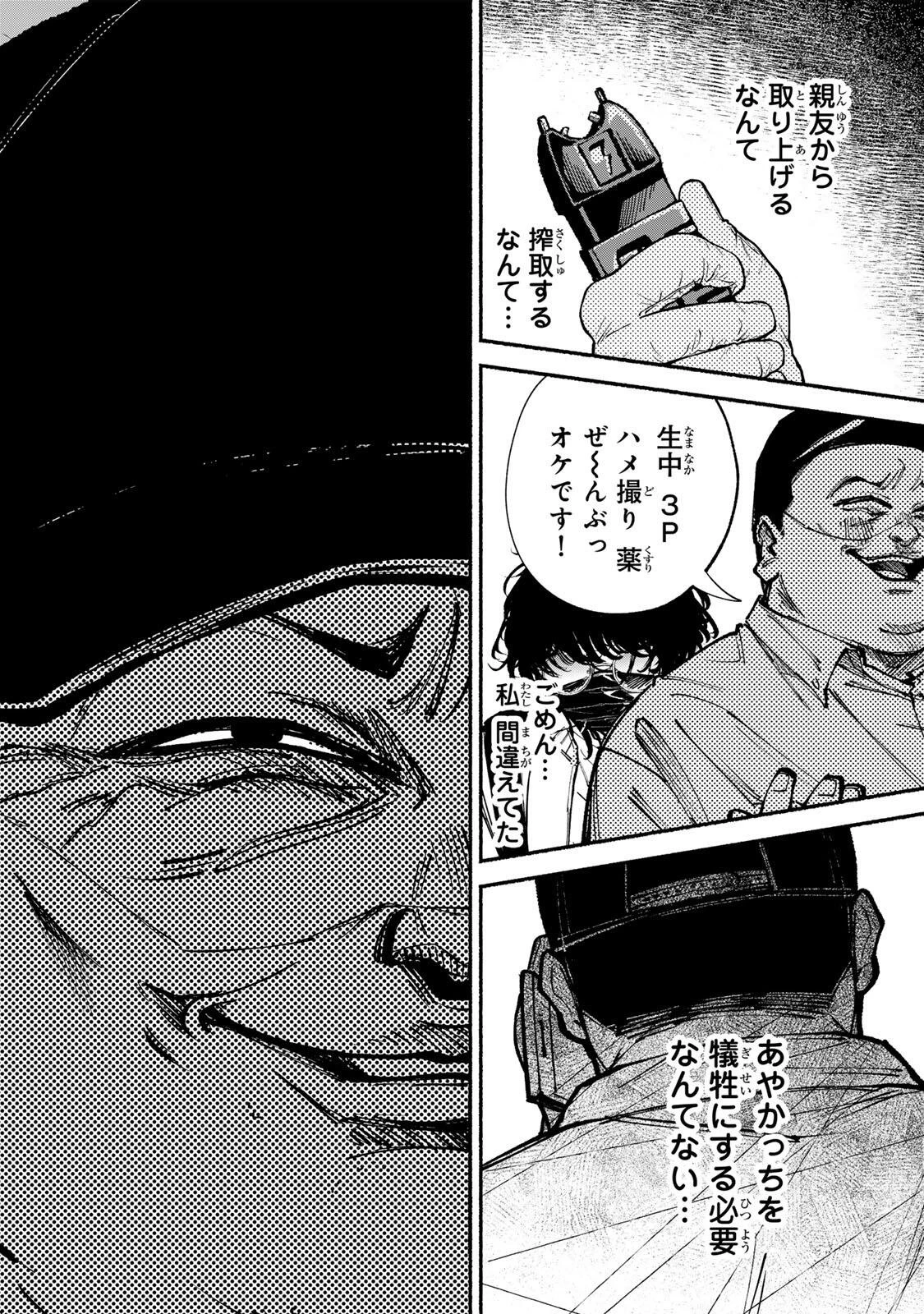 白鳥運子は31画 第10話 - 18