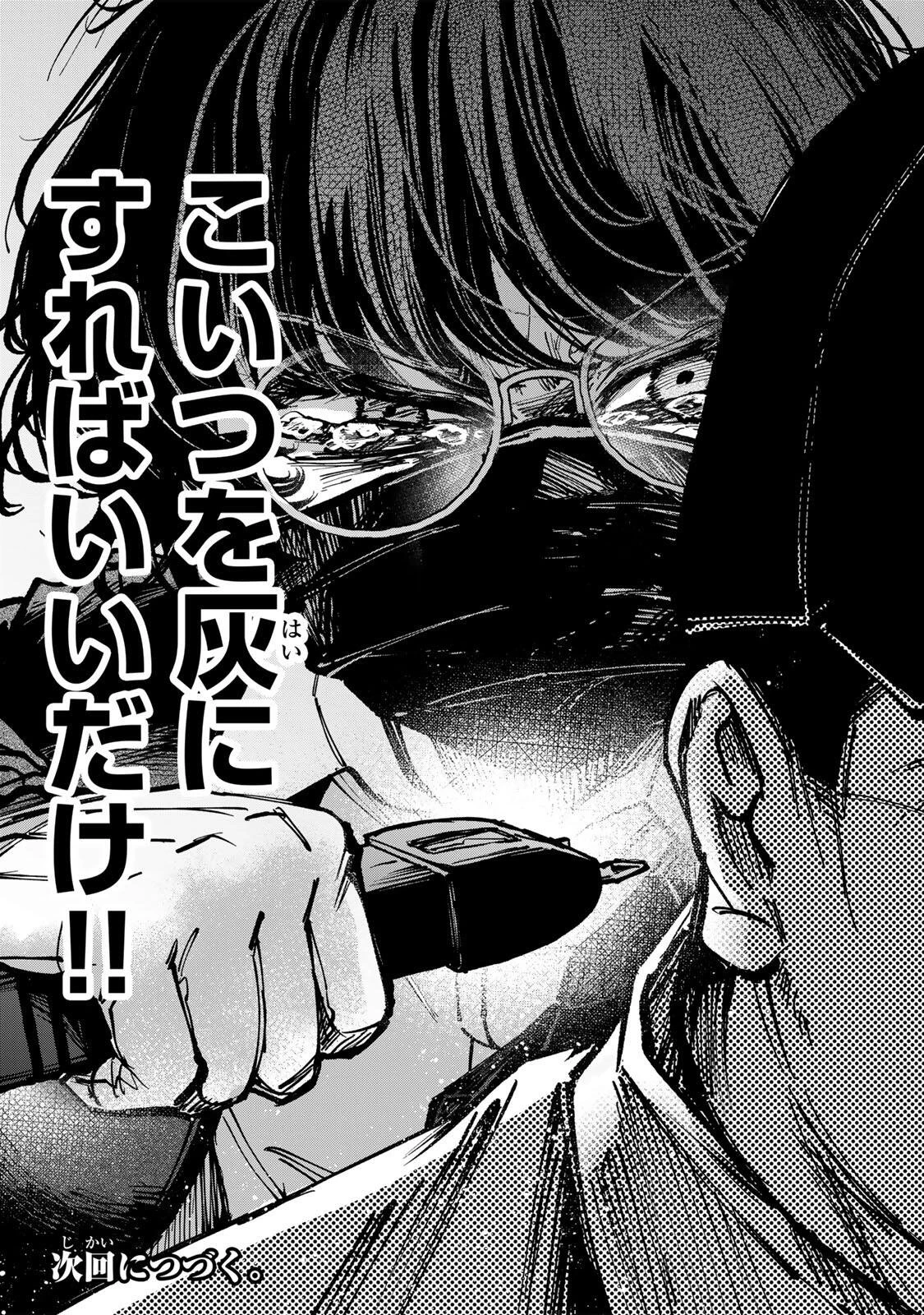 白鳥運子は31画 第10話 - 19