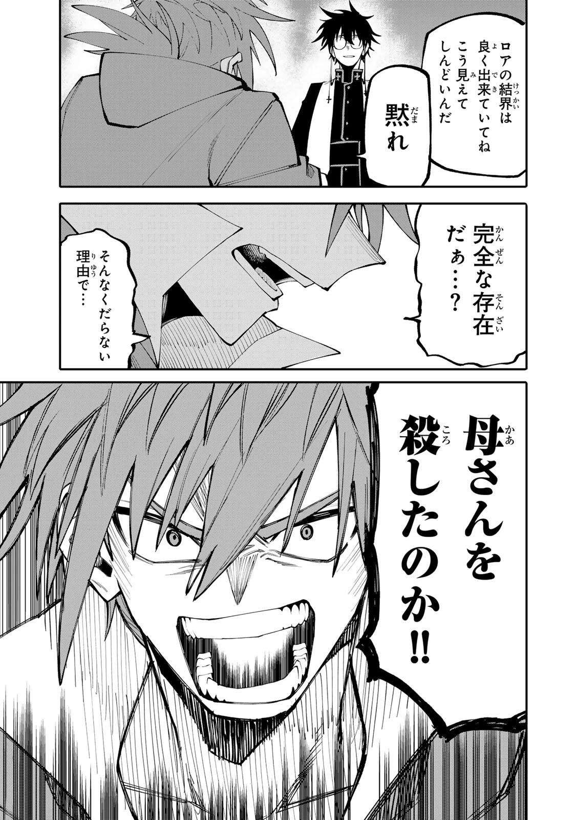 お母さん冒険者、ログインボーナスでスキル【主婦】に目覚めました。週一貰えるチラシで冒険者生活頑張ります! 第23話 - 3