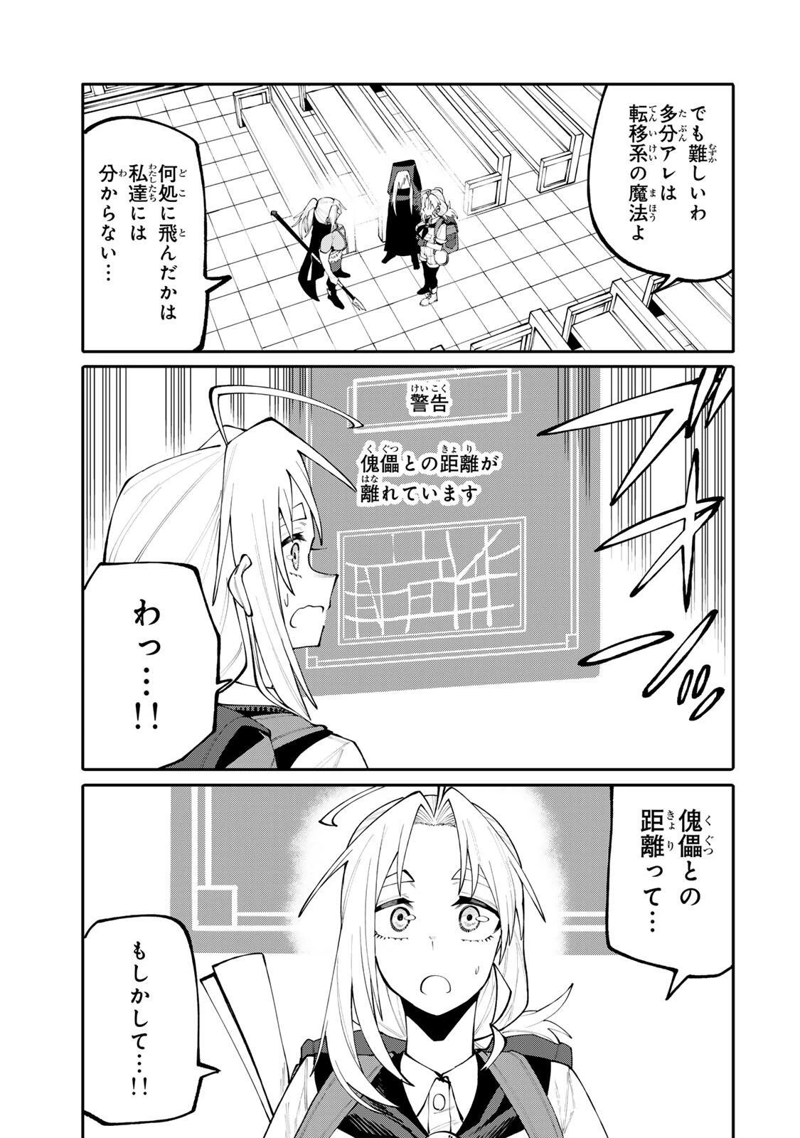 お母さん冒険者、ログインボーナスでスキル【主婦】に目覚めました。週一貰えるチラシで冒険者生活頑張ります! 第23話 - 13