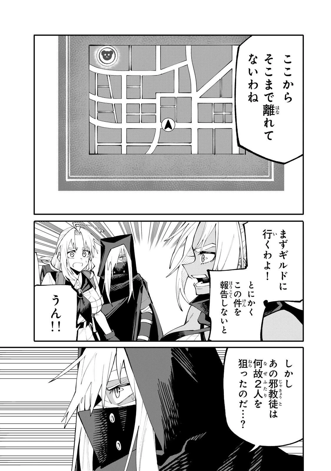 お母さん冒険者、ログインボーナスでスキル【主婦】に目覚めました。週一貰えるチラシで冒険者生活頑張ります! 第23話 - 15