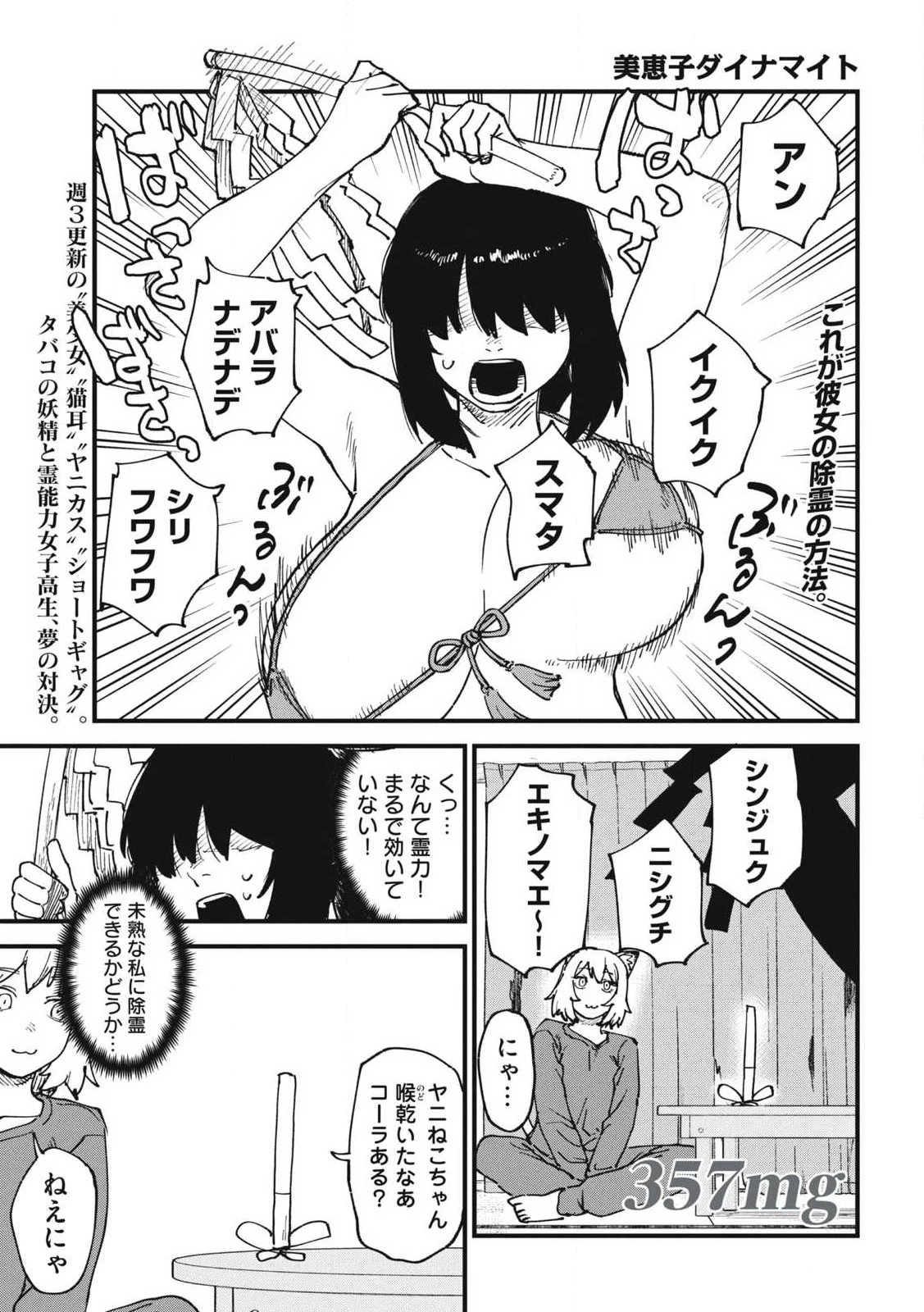 ヤニねこ 第357話 - 1