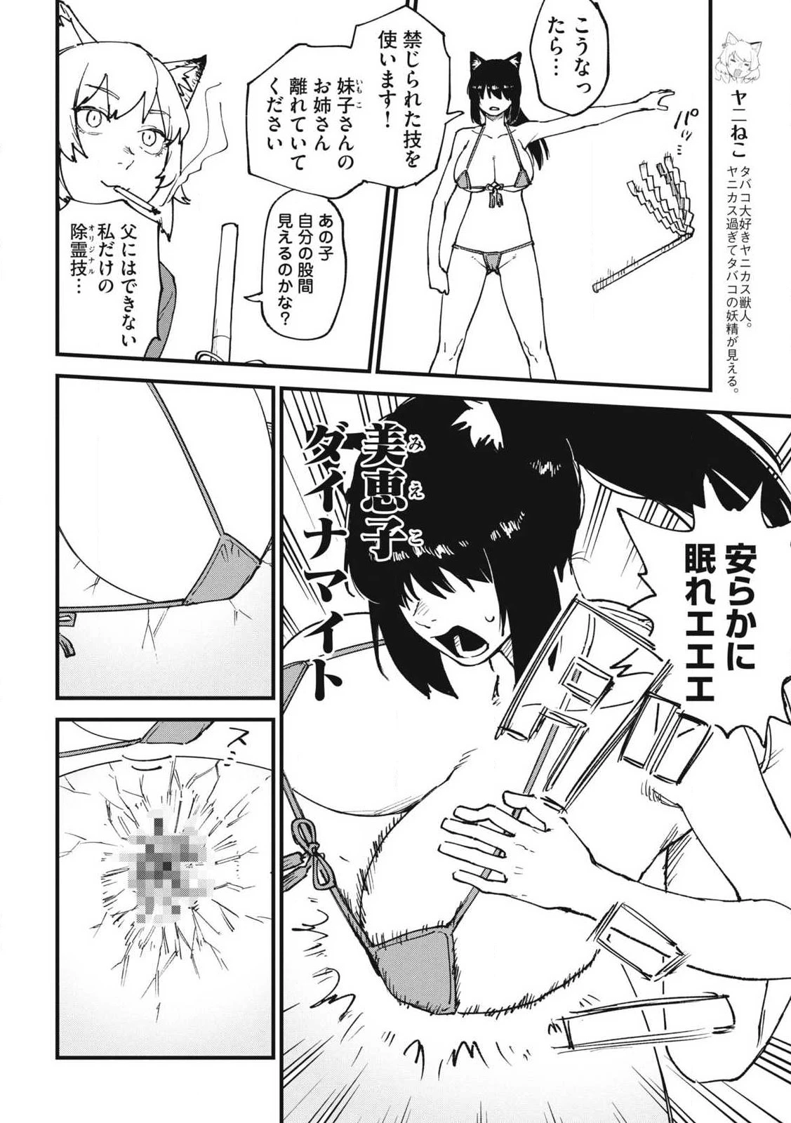 ヤニねこ 第357話 - 2