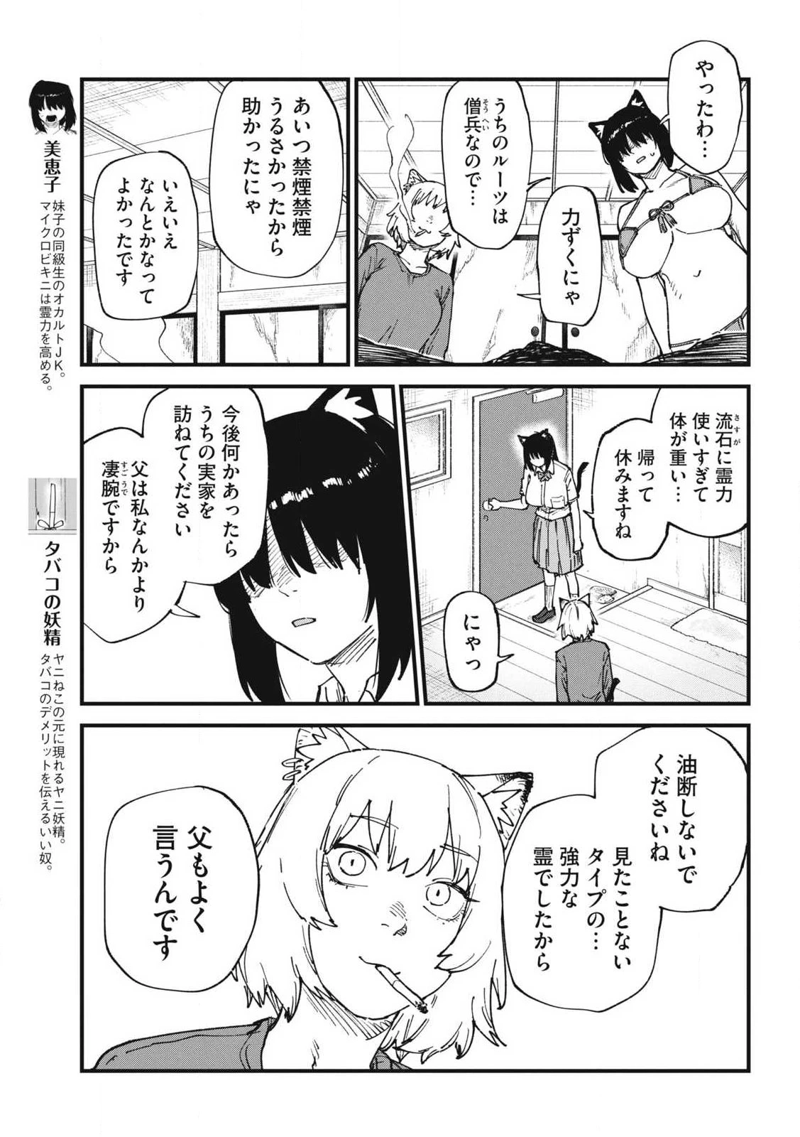 ヤニねこ 第357話 - 3