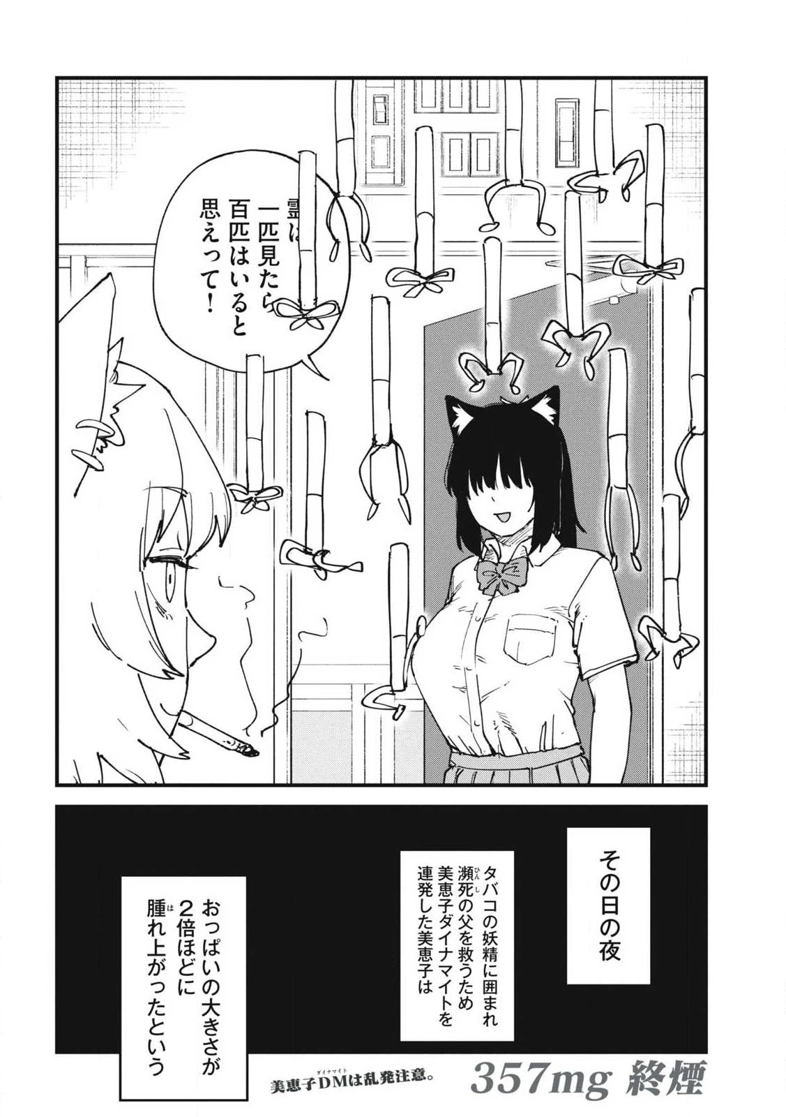 ヤニねこ 第357話 - 4