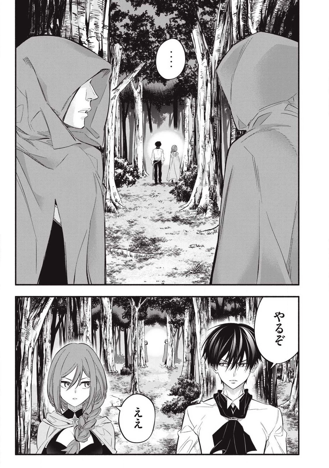 ゲーム中盤で死ぬ悪役貴族に転生したので、外れスキル【テイム】を駆使して最強を目指してみた 第52話 - 1