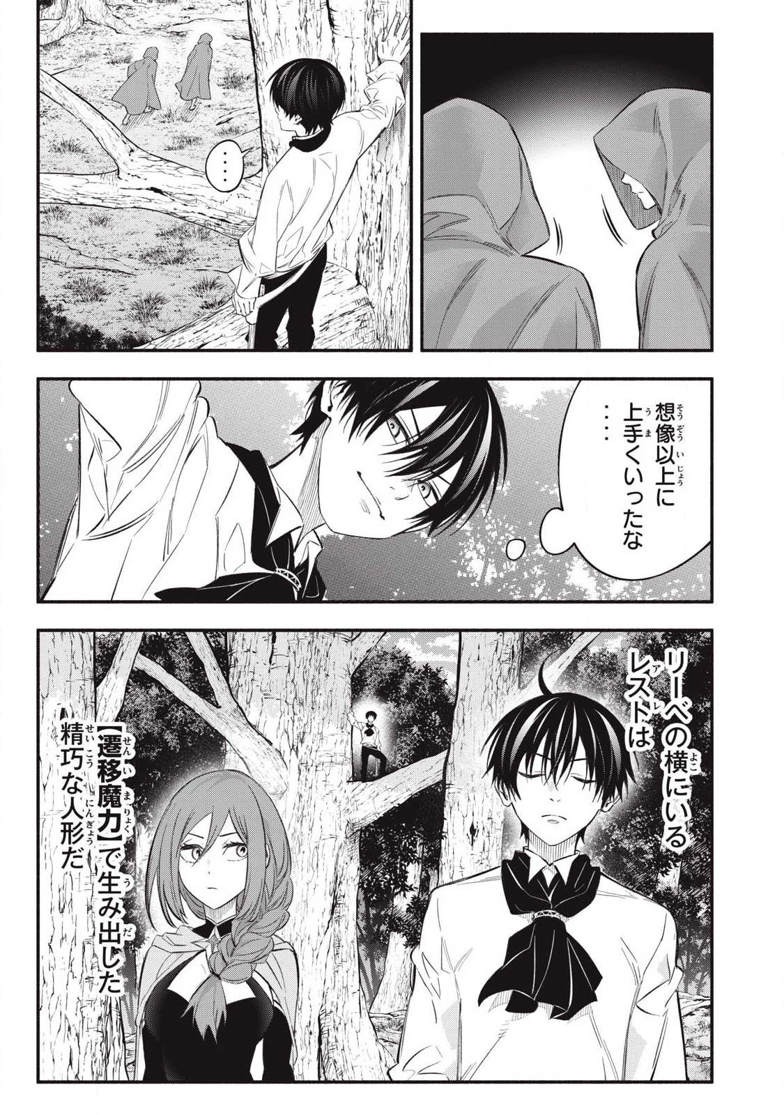 ゲーム中盤で死ぬ悪役貴族に転生したので、外れスキル【テイム】を駆使して最強を目指してみた 第52話 - 3