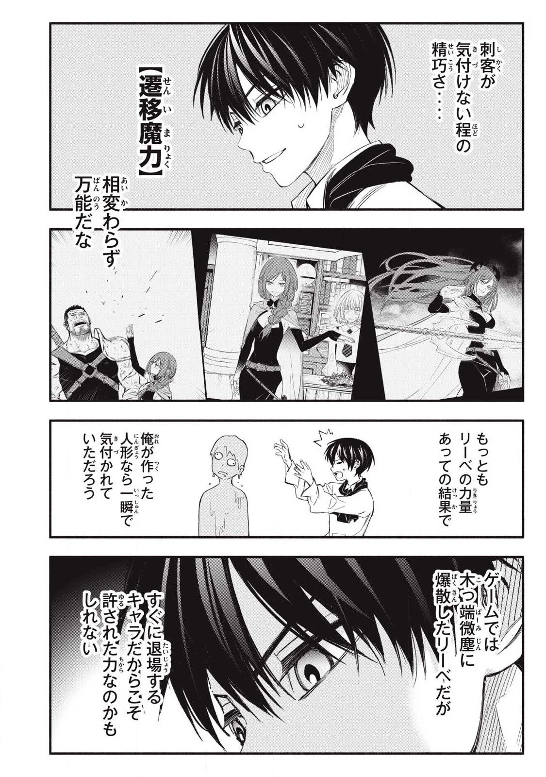 ゲーム中盤で死ぬ悪役貴族に転生したので、外れスキル【テイム】を駆使して最強を目指してみた 第52話 - 4