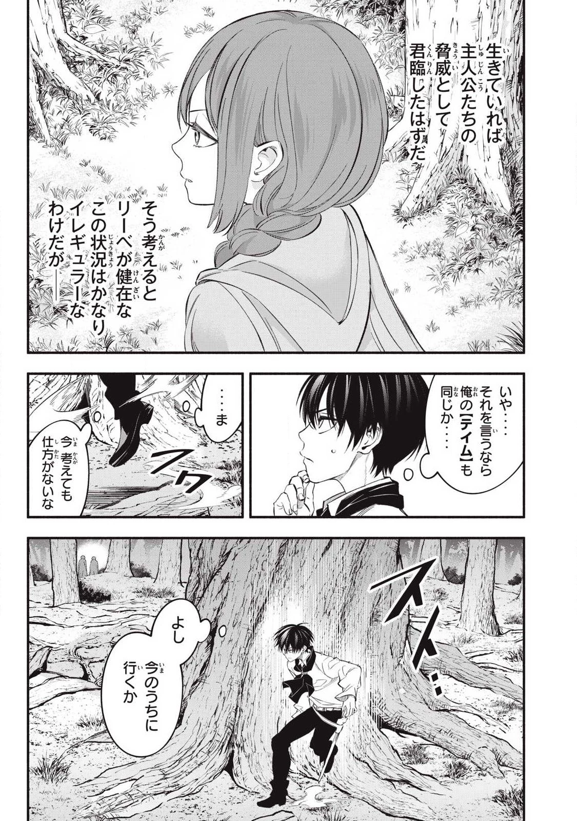 ゲーム中盤で死ぬ悪役貴族に転生したので、外れスキル【テイム】を駆使して最強を目指してみた 第52話 - 5