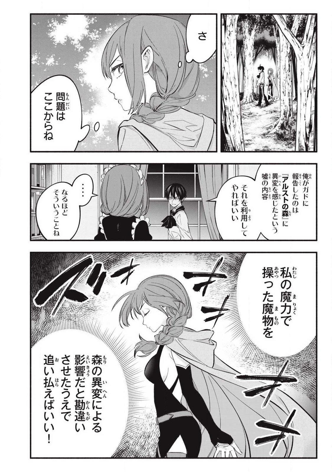 ゲーム中盤で死ぬ悪役貴族に転生したので、外れスキル【テイム】を駆使して最強を目指してみた 第52話 - 6