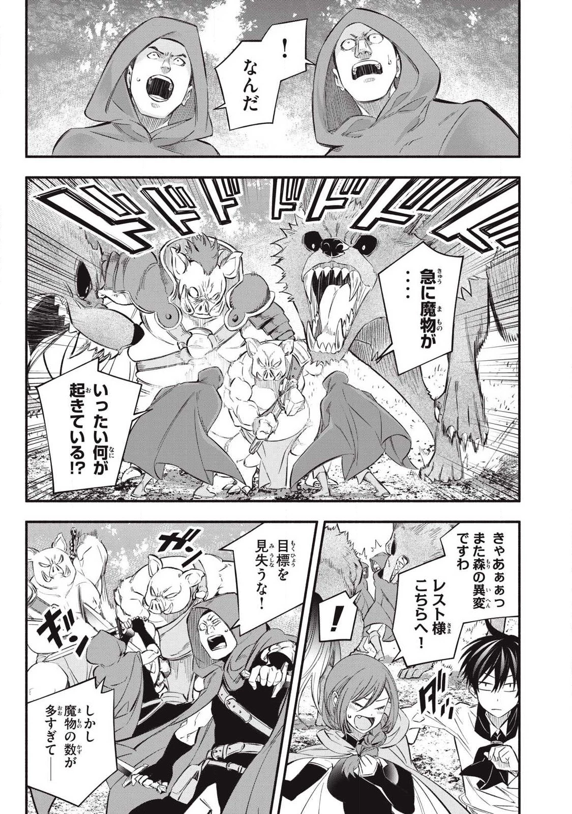 ゲーム中盤で死ぬ悪役貴族に転生したので、外れスキル【テイム】を駆使して最強を目指してみた 第52話 - 7