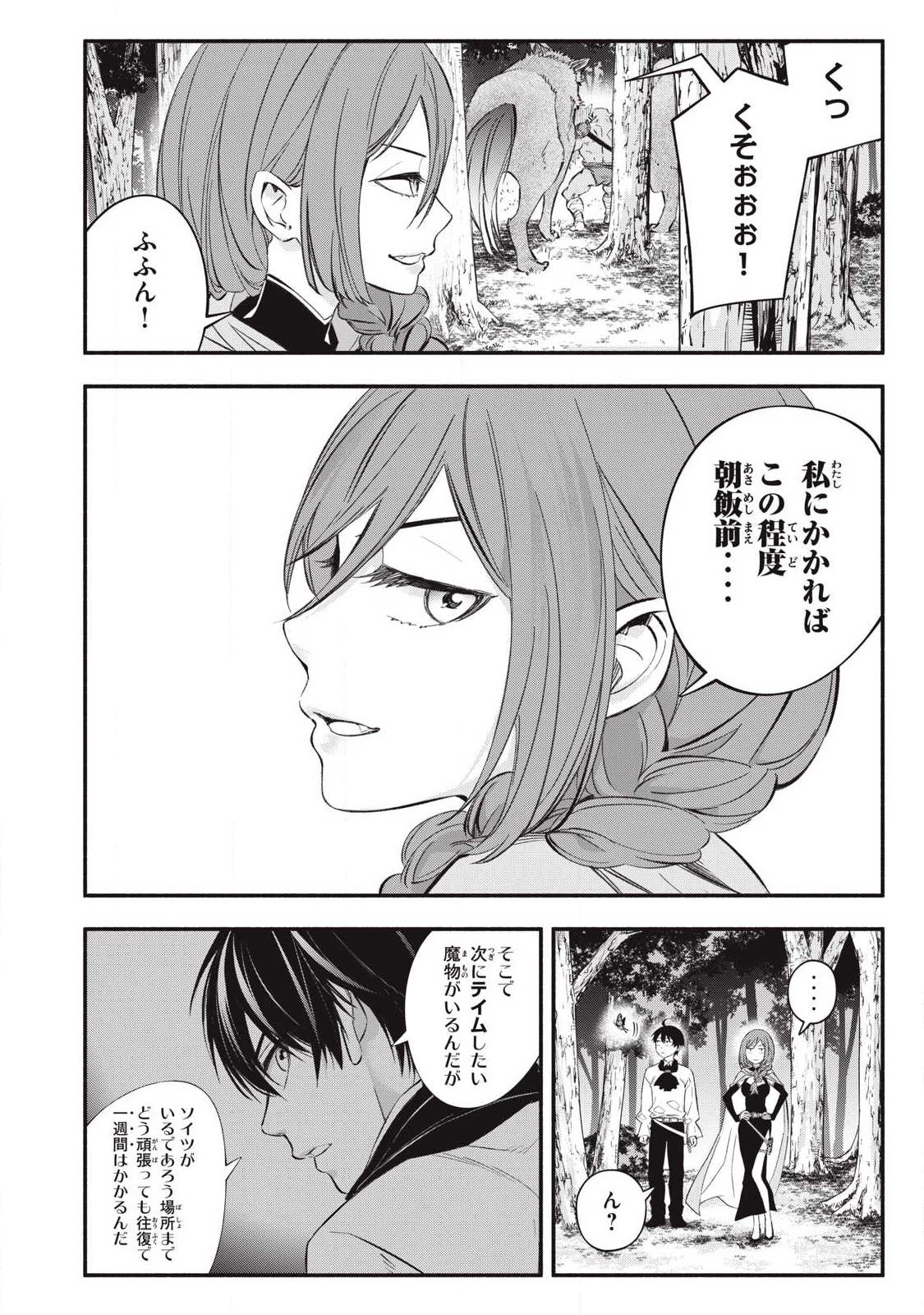 ゲーム中盤で死ぬ悪役貴族に転生したので、外れスキル【テイム】を駆使して最強を目指してみた 第52話 - 8