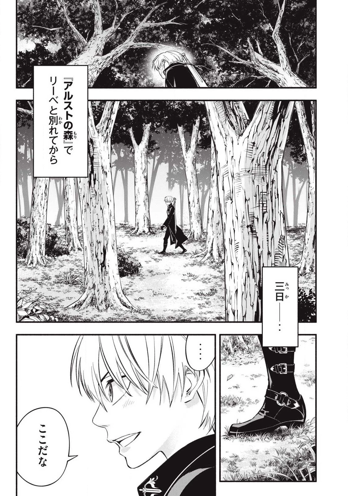 ゲーム中盤で死ぬ悪役貴族に転生したので、外れスキル【テイム】を駆使して最強を目指してみた 第52話 - 11