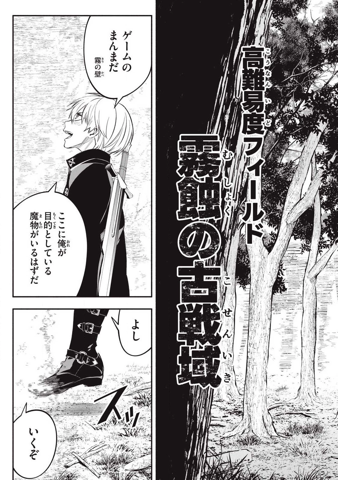 ゲーム中盤で死ぬ悪役貴族に転生したので、外れスキル【テイム】を駆使して最強を目指してみた 第52話 - 13