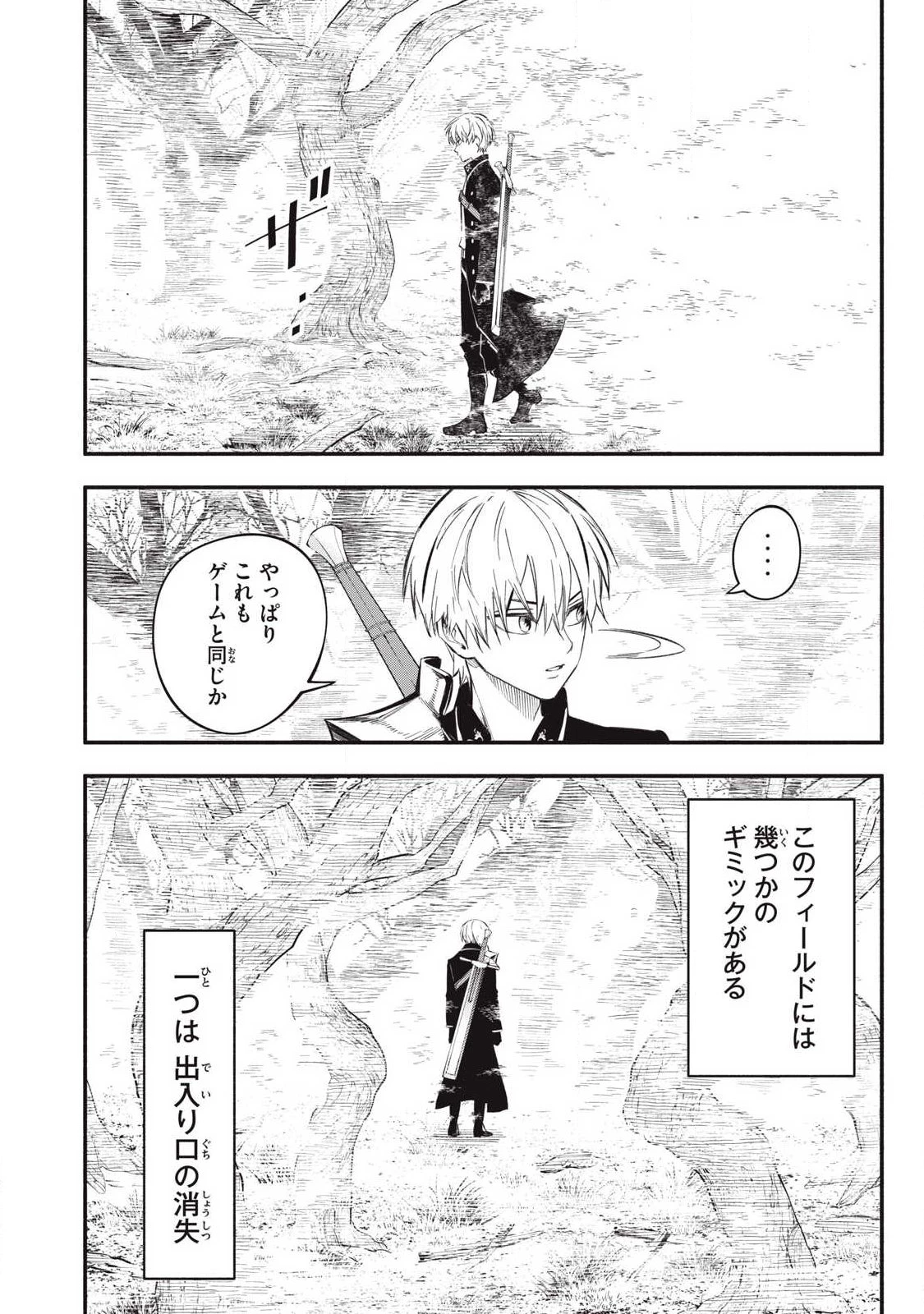 ゲーム中盤で死ぬ悪役貴族に転生したので、外れスキル【テイム】を駆使して最強を目指してみた 第52話 - 14