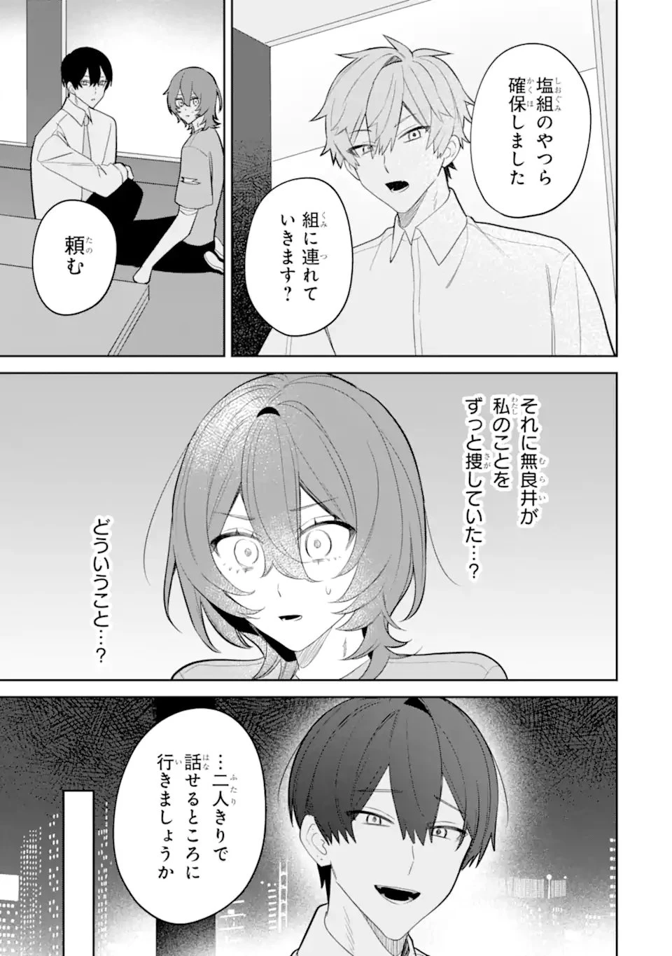 デート・オア・キル～秘密のマッチング～ 第12話 - 3