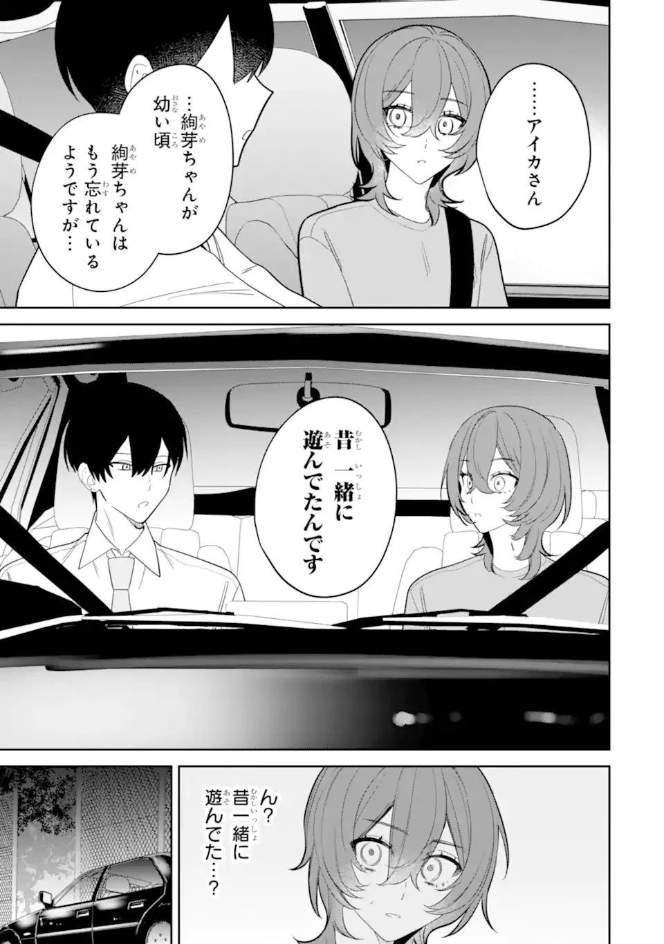 デート・オア・キル～秘密のマッチング～ 第12話 - 5