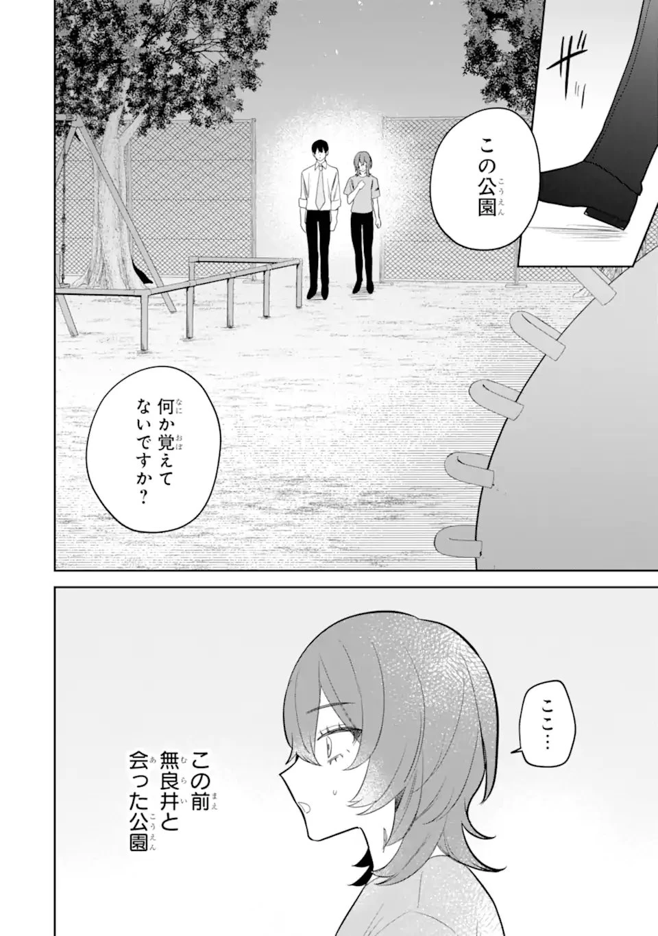 デート・オア・キル～秘密のマッチング～ 第12話 - 6