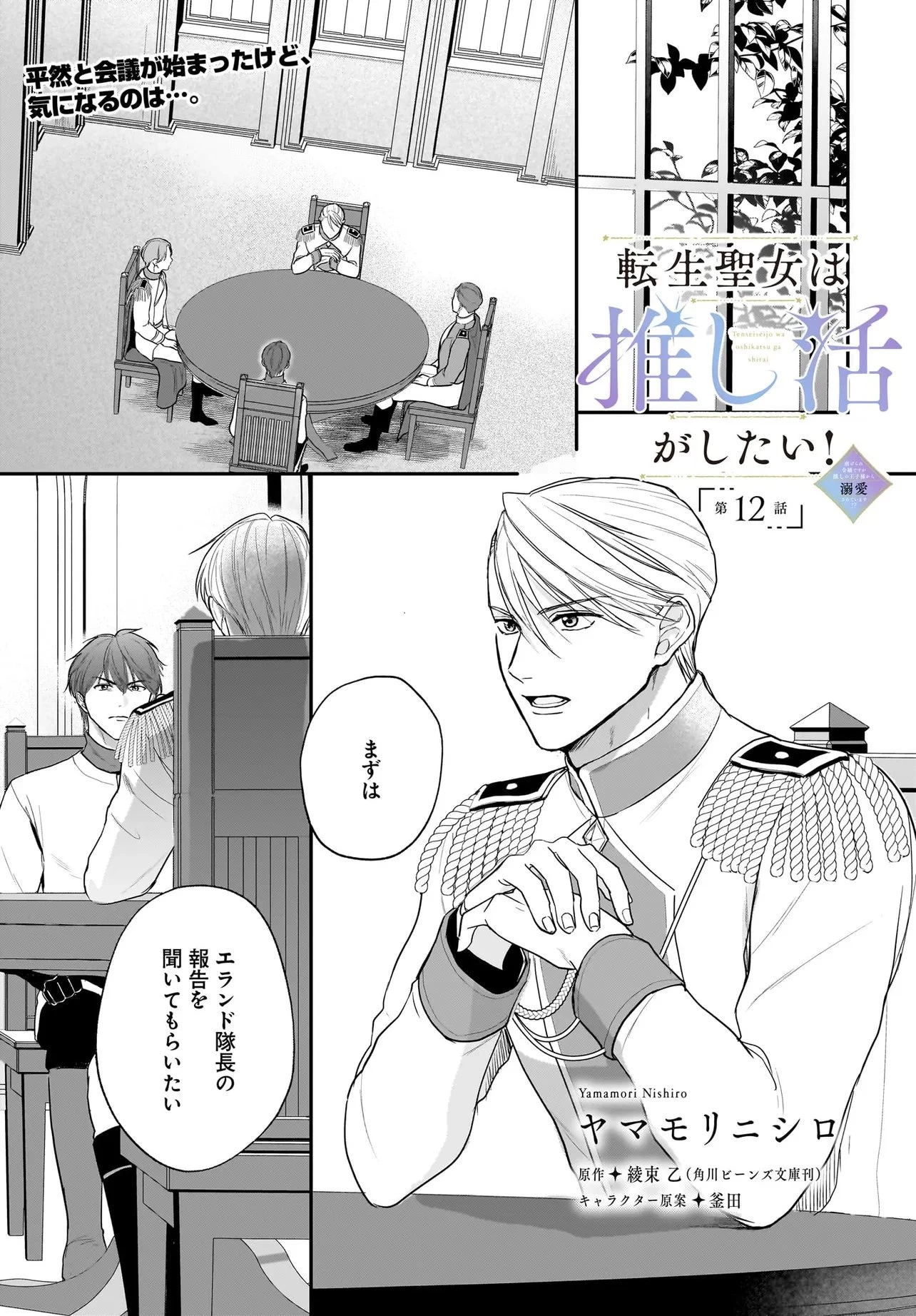 転生聖女は推し活がしたい! 虐げられ令嬢ですが推しの王子様から溺愛されています!? 第12話 - 1