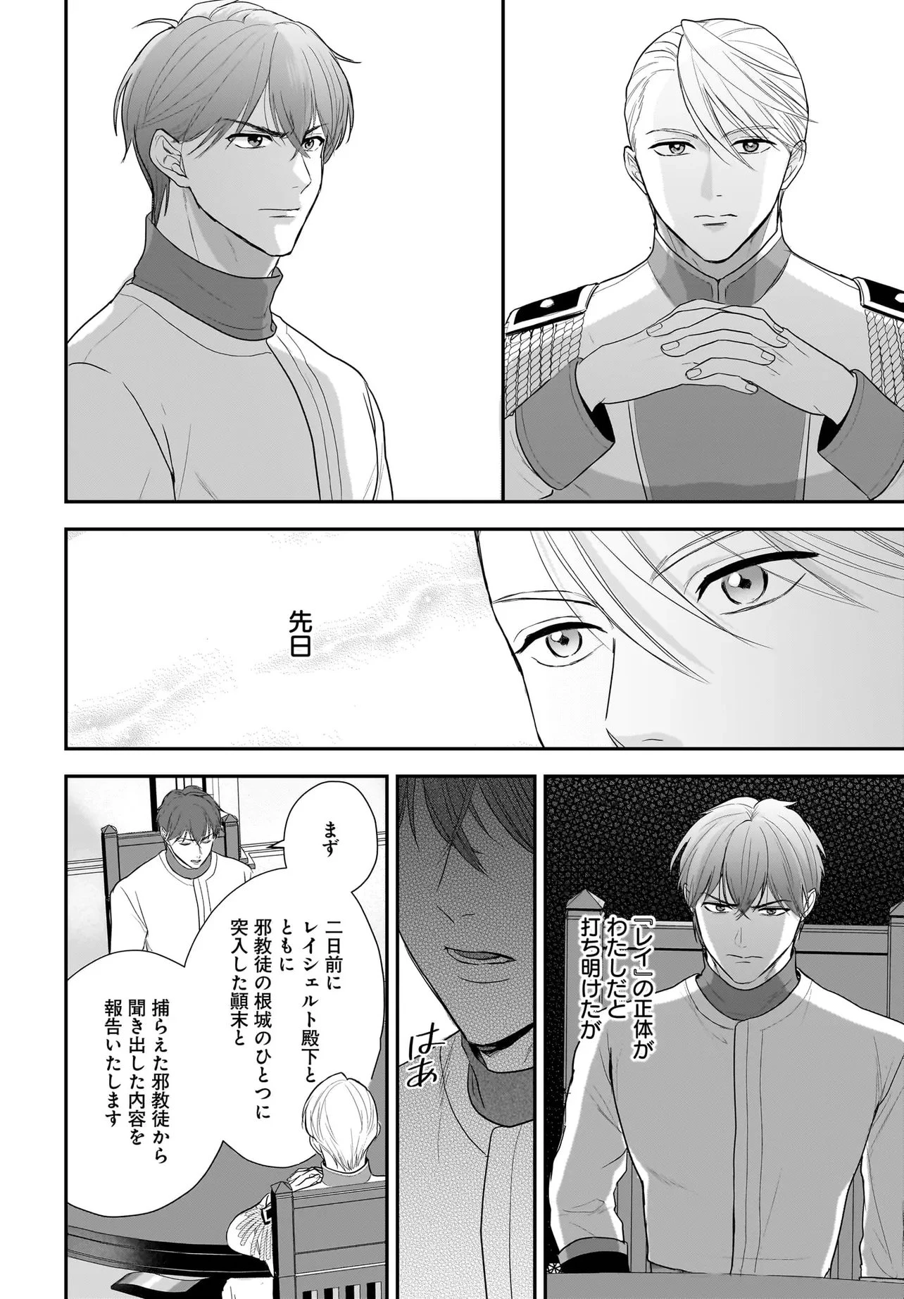 転生聖女は推し活がしたい! 虐げられ令嬢ですが推しの王子様から溺愛されています!? 第12話 - 2