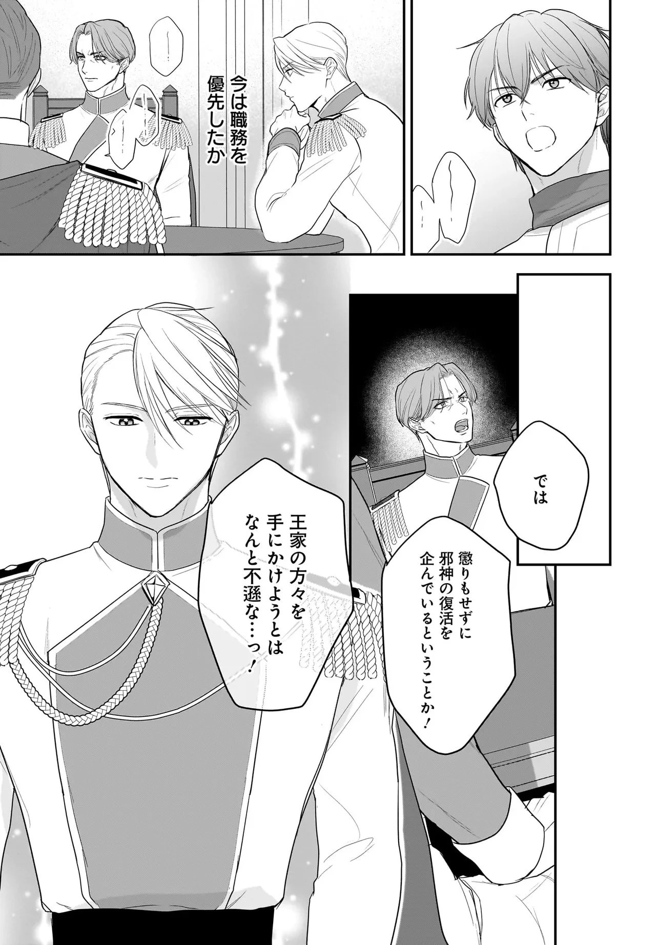 転生聖女は推し活がしたい! 虐げられ令嬢ですが推しの王子様から溺愛されています!? 第12話 - 3