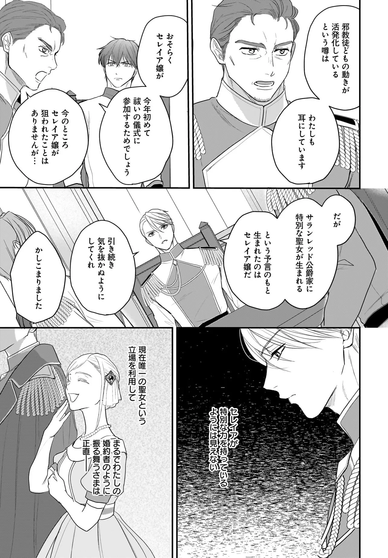 転生聖女は推し活がしたい! 虐げられ令嬢ですが推しの王子様から溺愛されています!? 第12話 - 5