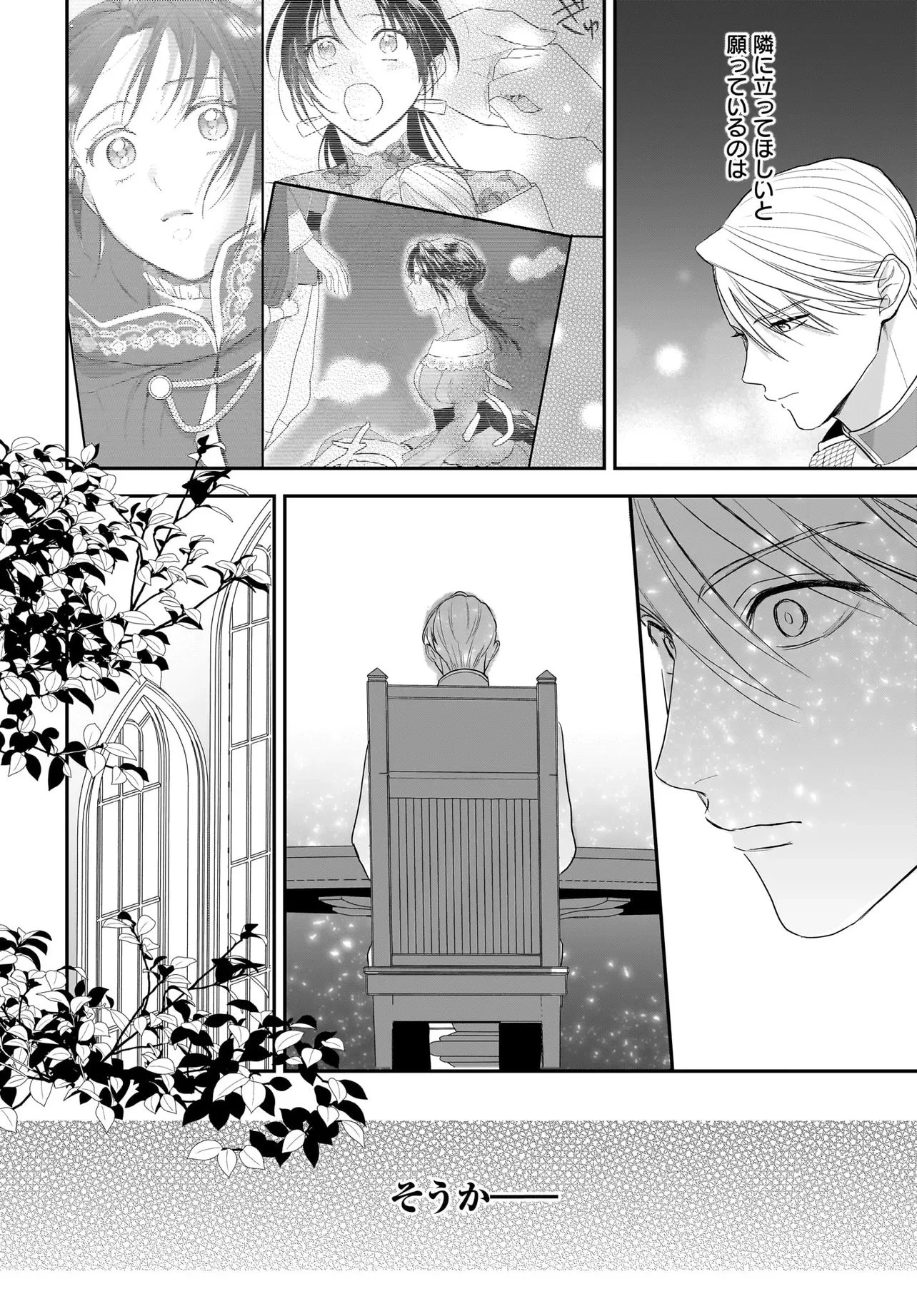 転生聖女は推し活がしたい! 虐げられ令嬢ですが推しの王子様から溺愛されています!? 第12話 - 6