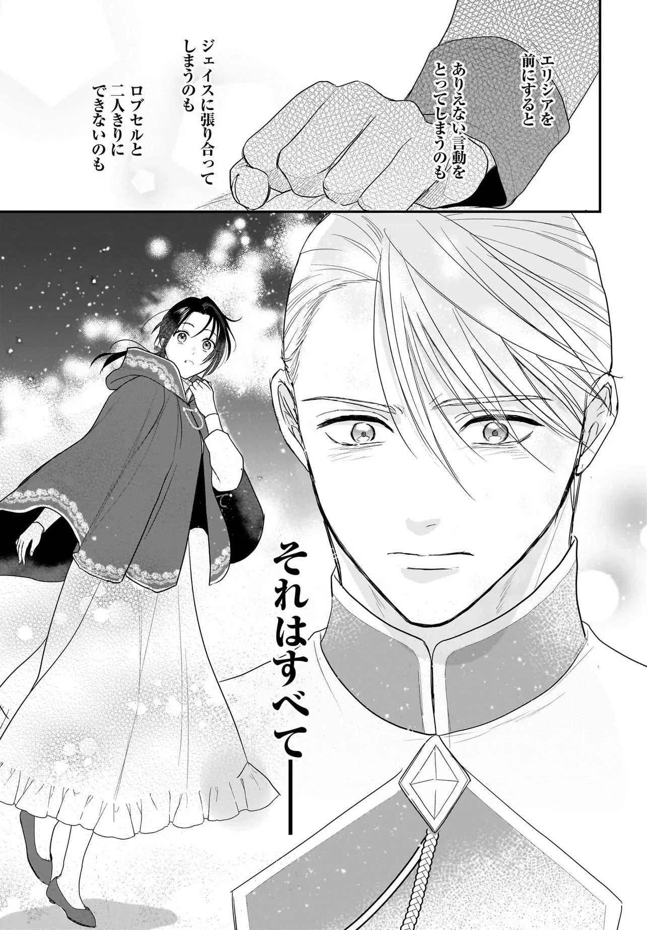 転生聖女は推し活がしたい! 虐げられ令嬢ですが推しの王子様から溺愛されています!? 第12話 - 7