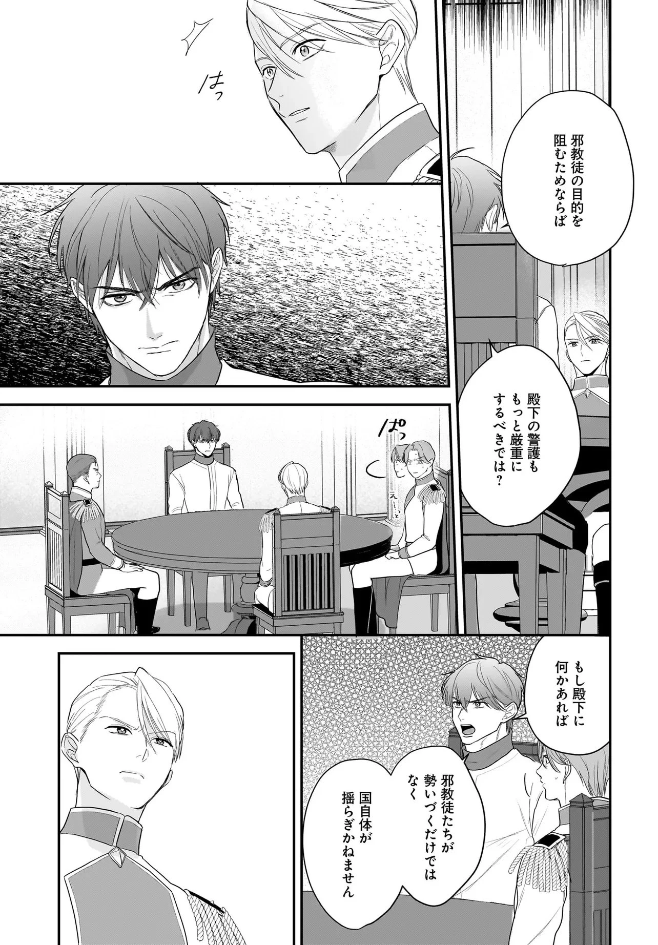 転生聖女は推し活がしたい! 虐げられ令嬢ですが推しの王子様から溺愛されています!? 第12話 - 9