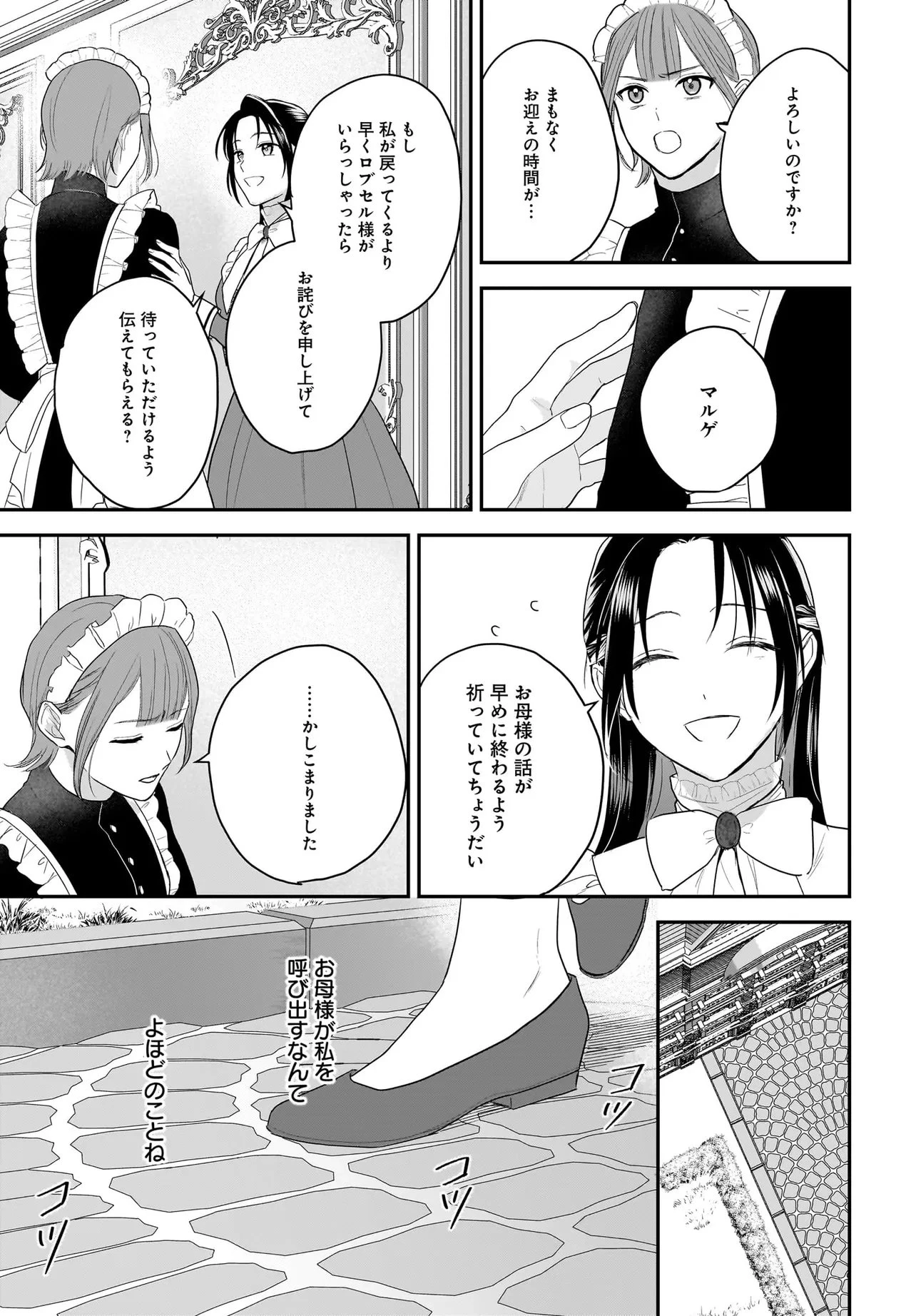 転生聖女は推し活がしたい! 虐げられ令嬢ですが推しの王子様から溺愛されています!? 第12話 - 13