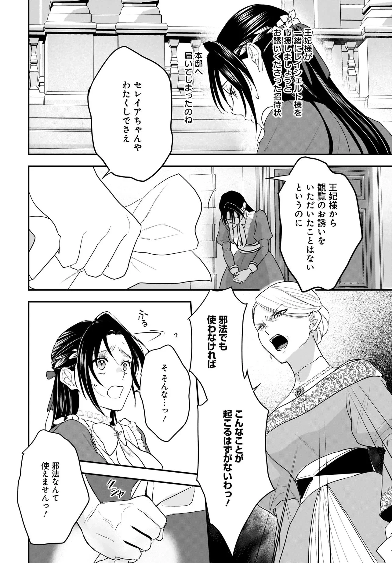 転生聖女は推し活がしたい! 虐げられ令嬢ですが推しの王子様から溺愛されています!? 第12話 - 16