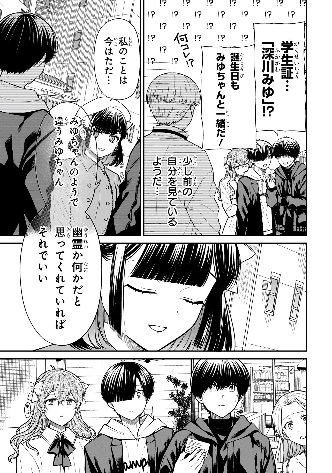 みゆちゃんはずっと友達 第40話 - 5