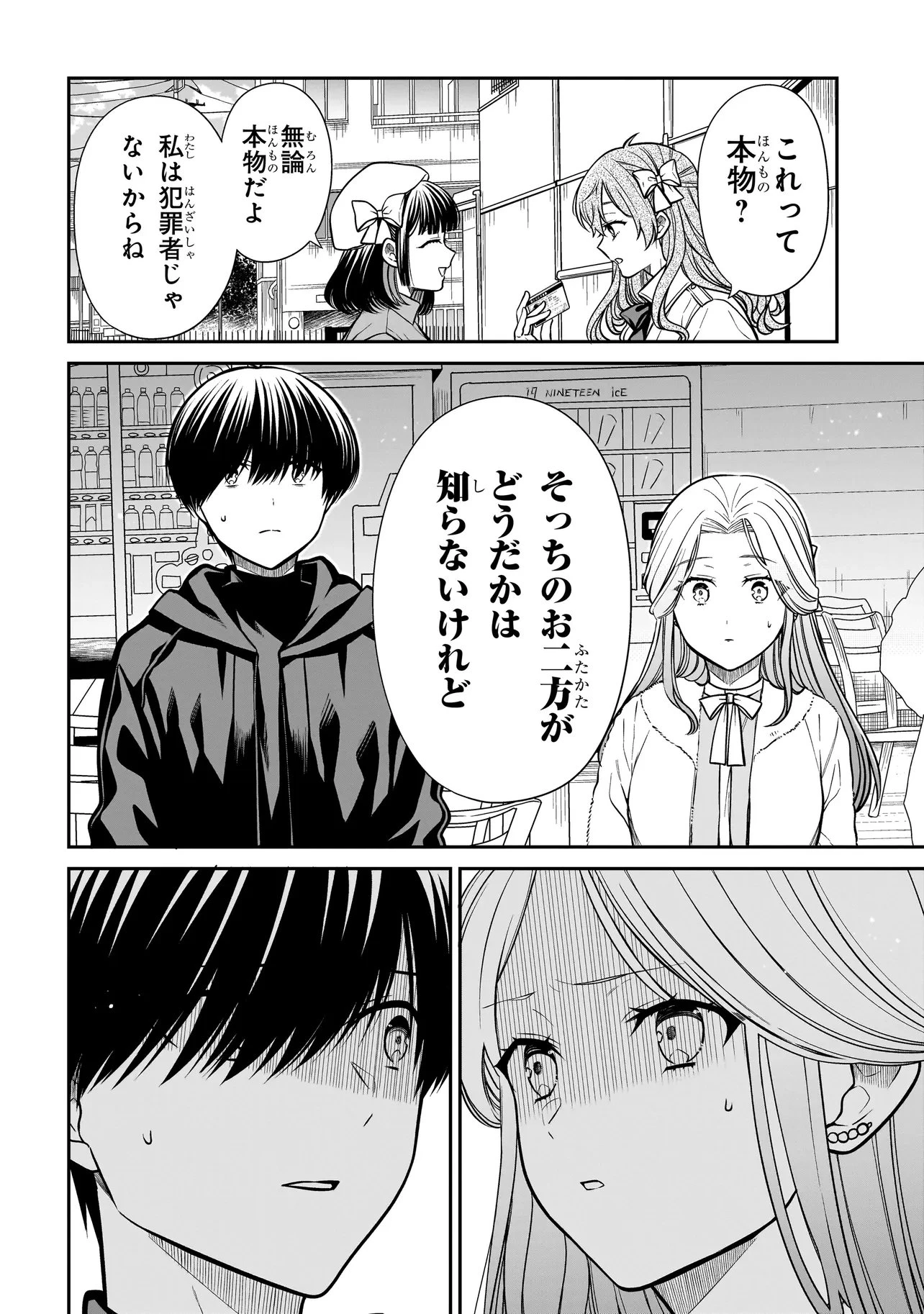 みゆちゃんはずっと友達 第40話 - 6