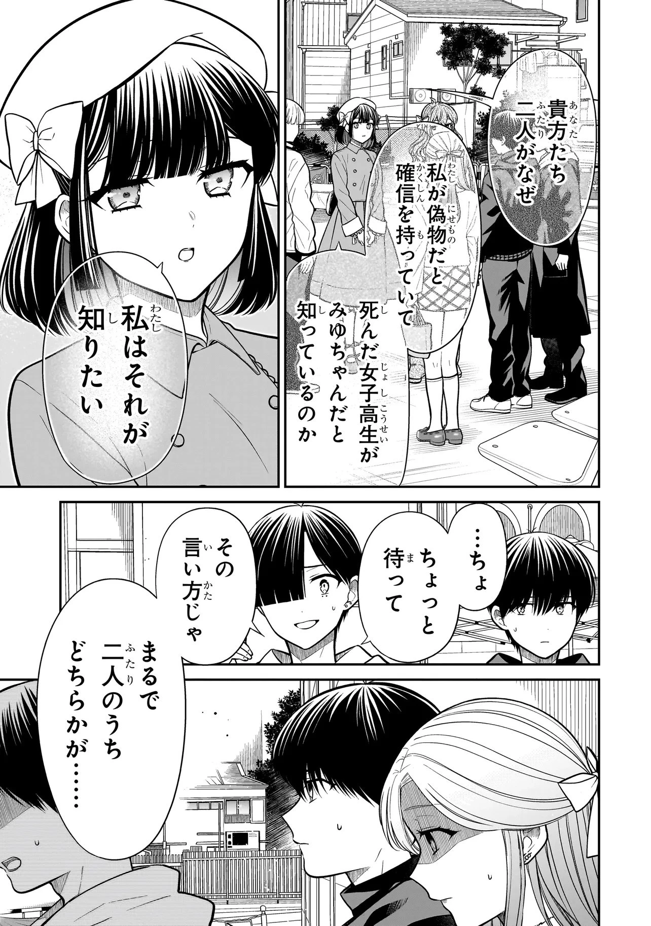 みゆちゃんはずっと友達 第40話 - 7
