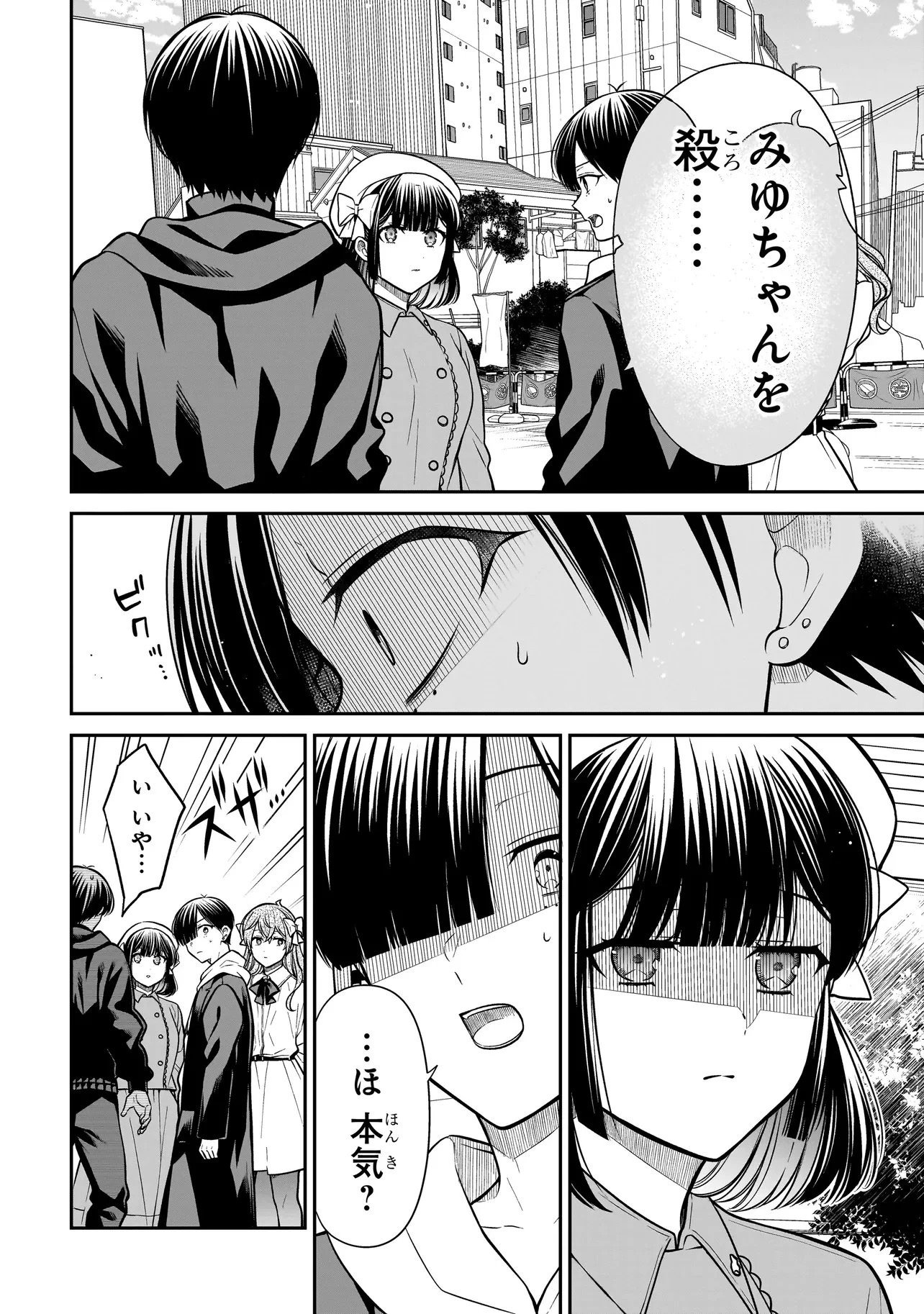 みゆちゃんはずっと友達 第40話 - 8