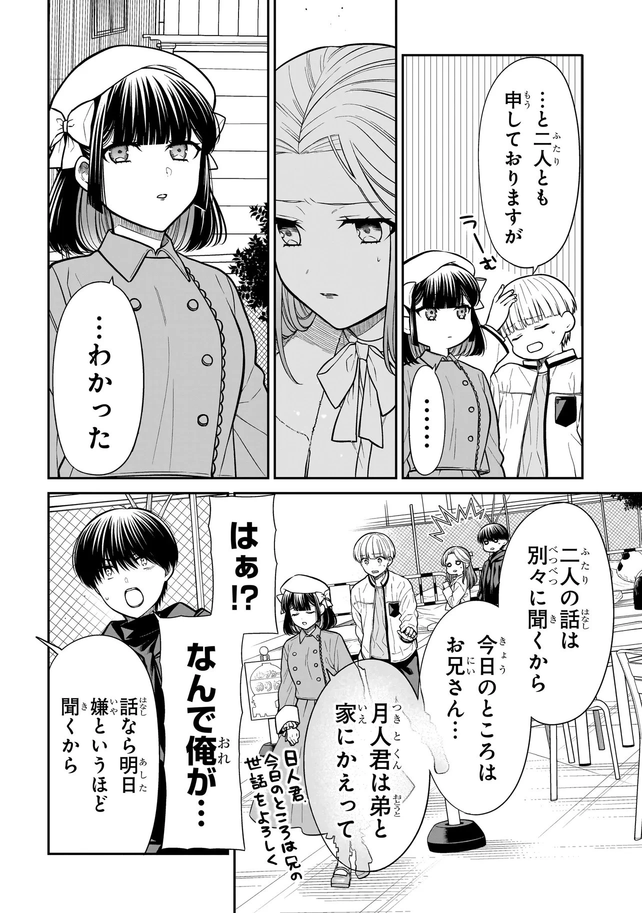 みゆちゃんはずっと友達 第40話 - 10