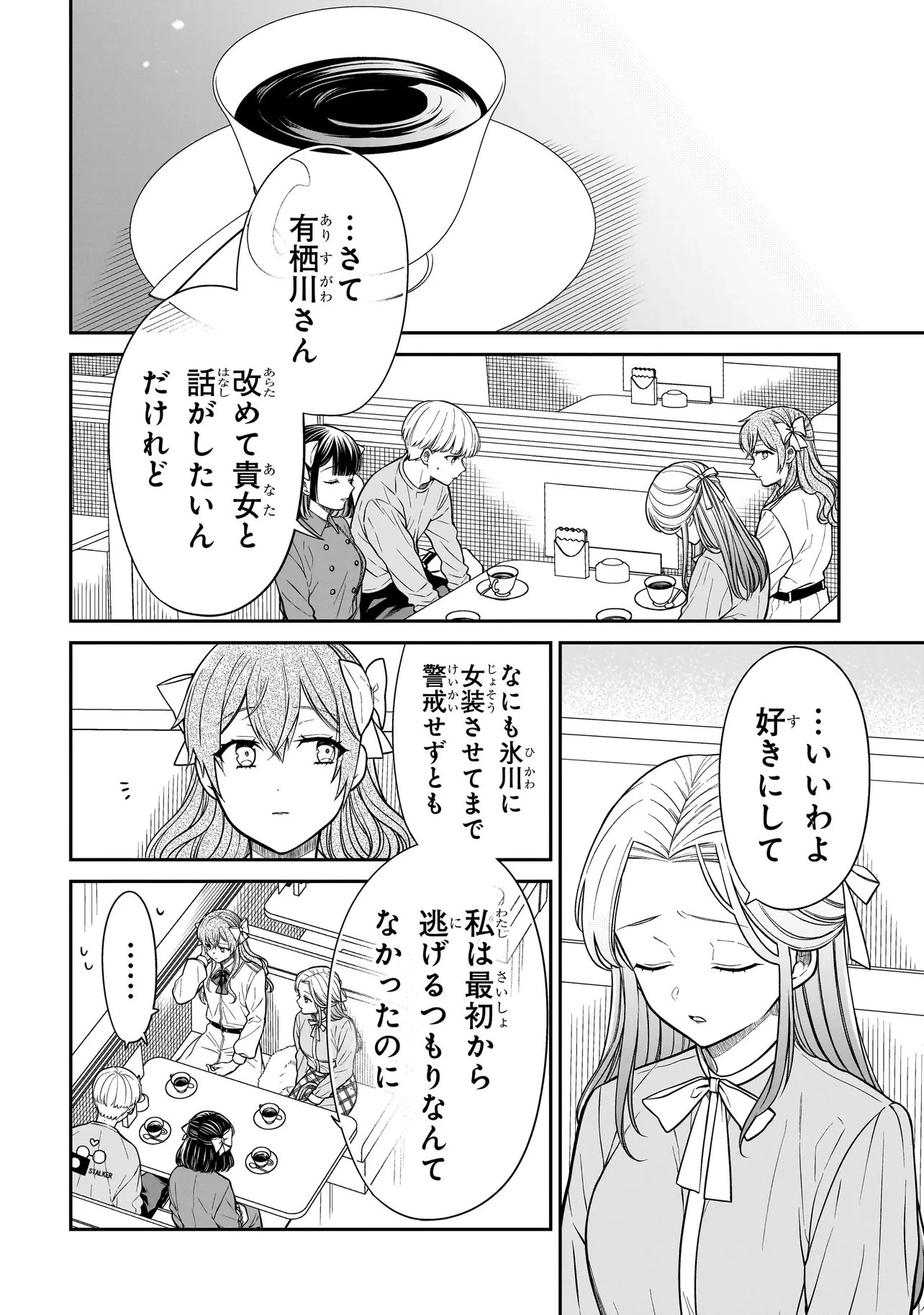 みゆちゃんはずっと友達 第40話 - 12