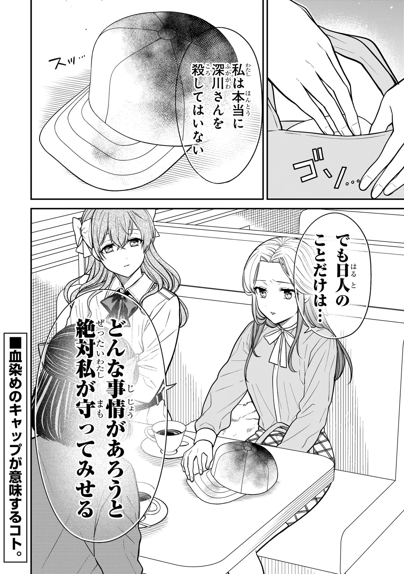 みゆちゃんはずっと友達 第40話 - 14