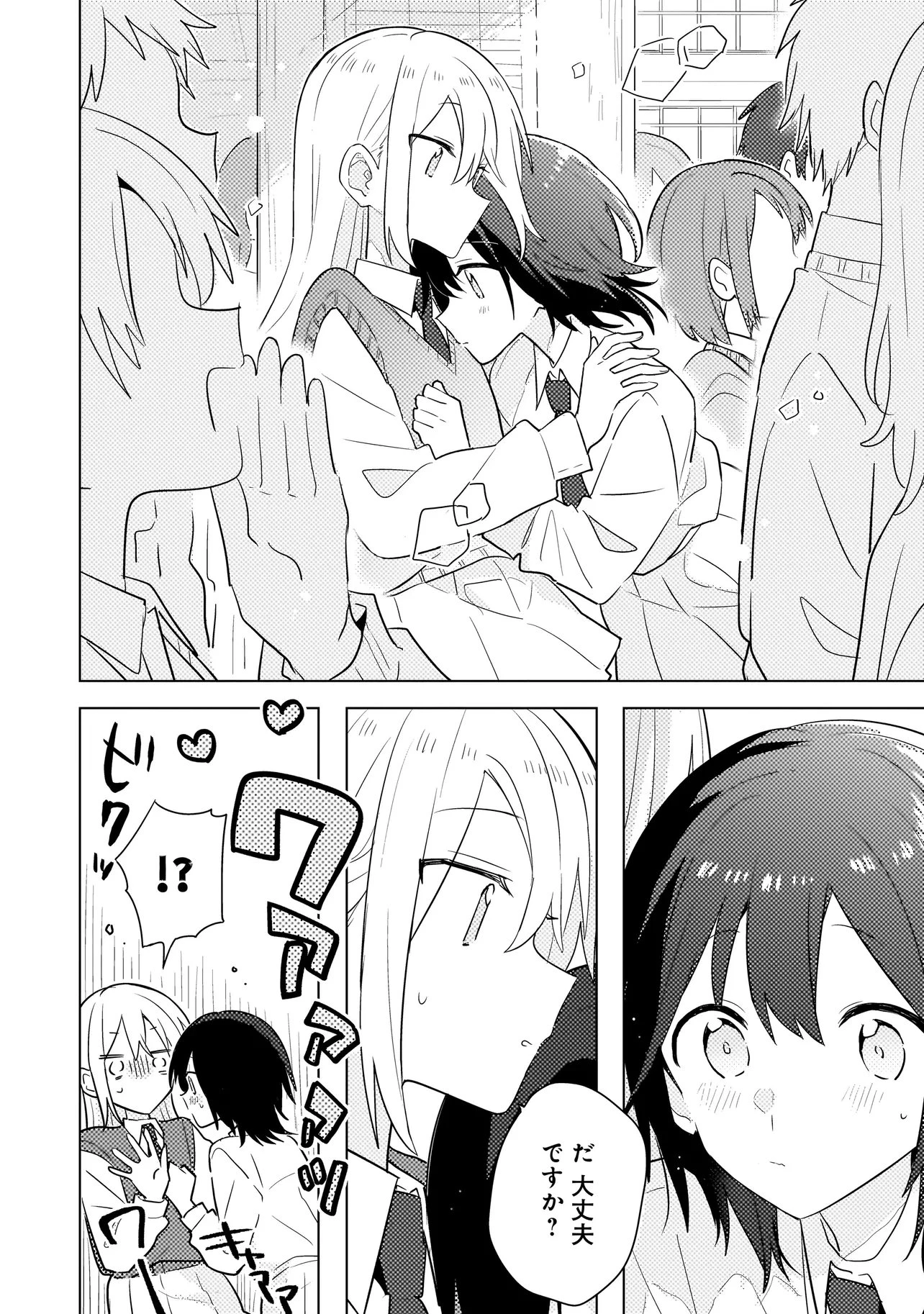 バカに告白 第10話 - 4