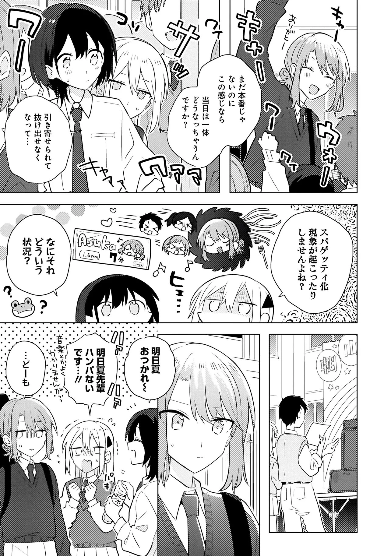 バカに告白 第10話 - 5