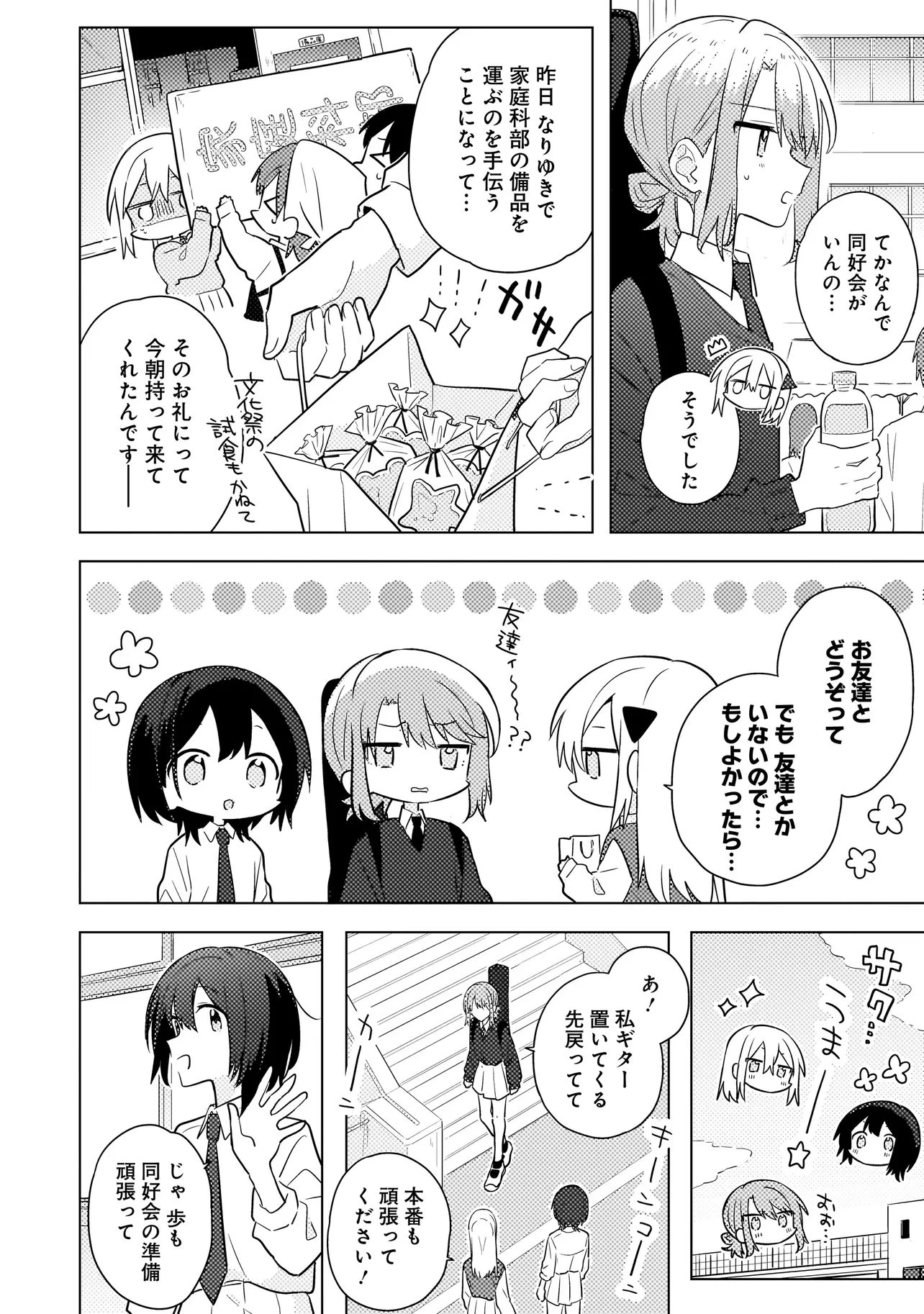 バカに告白 第10話 - 6