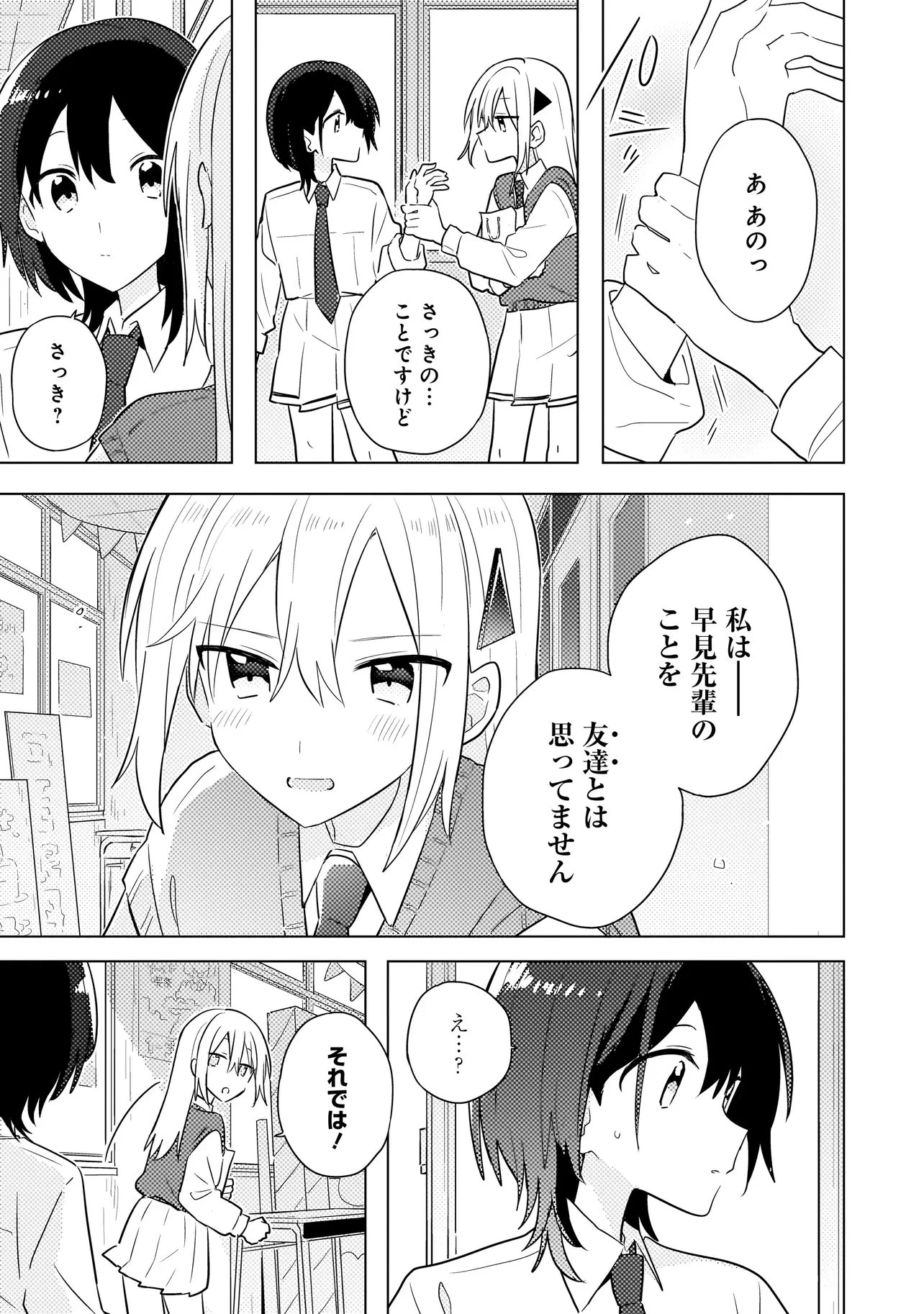 バカに告白 第10話 - 7