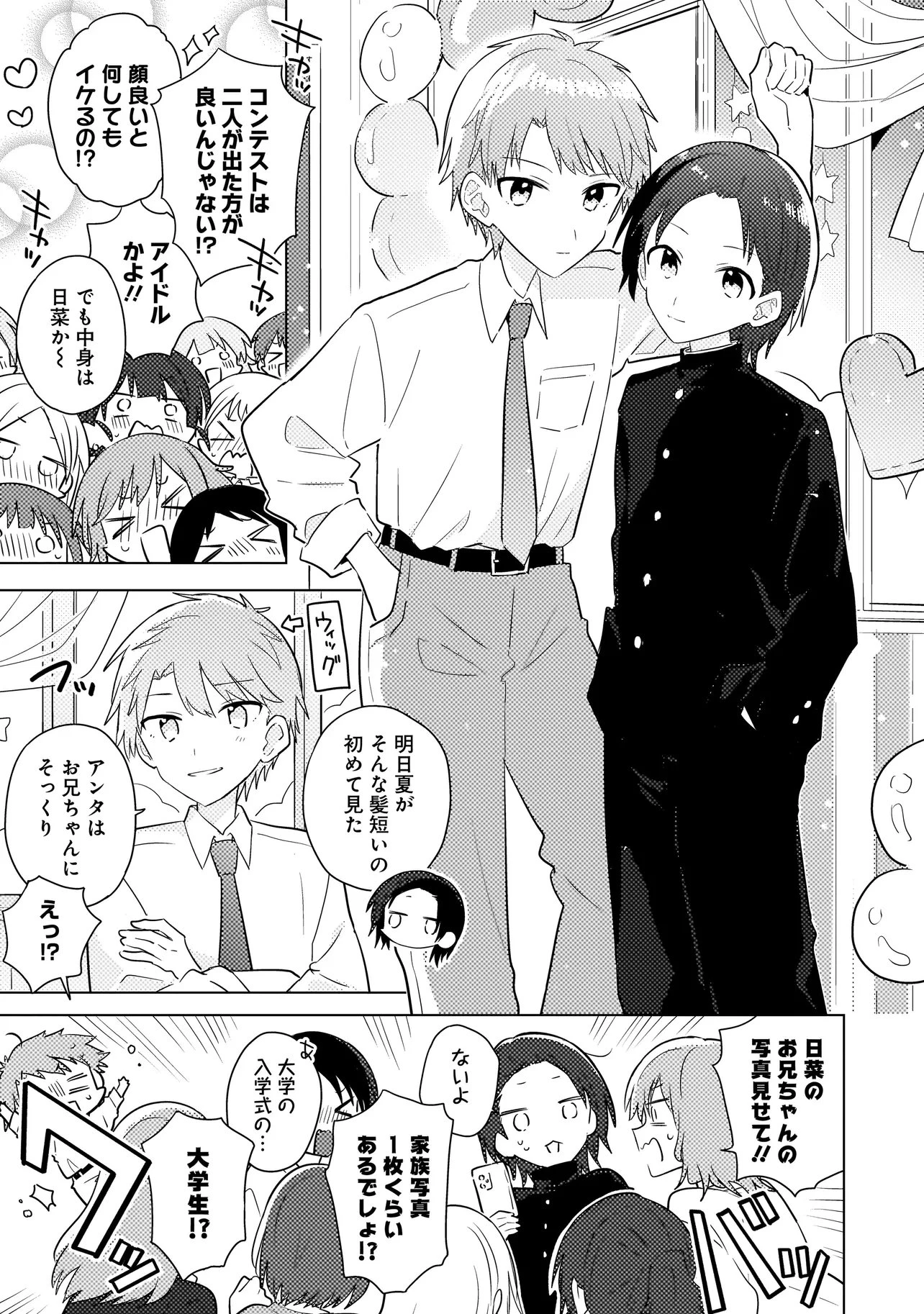 バカに告白 第10話 - 9