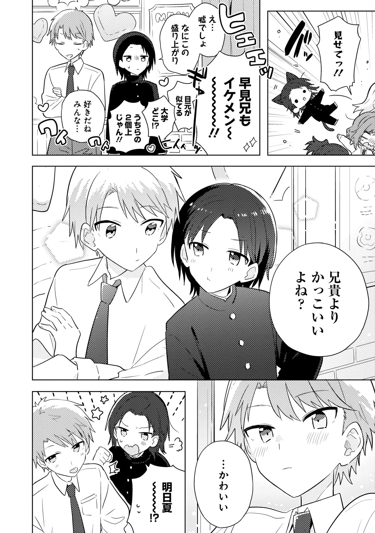 バカに告白 第10話 - 10