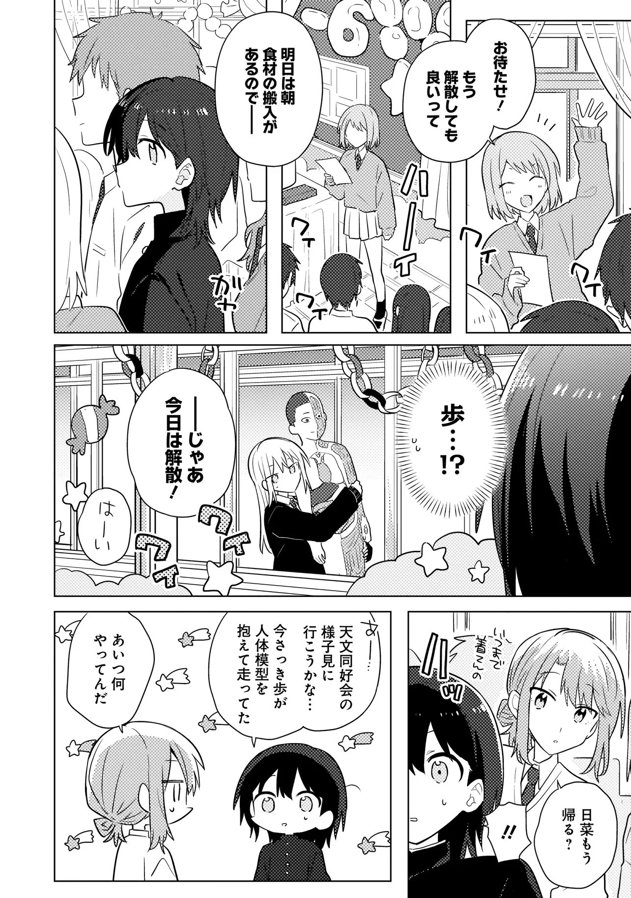 バカに告白 第10話 - 11