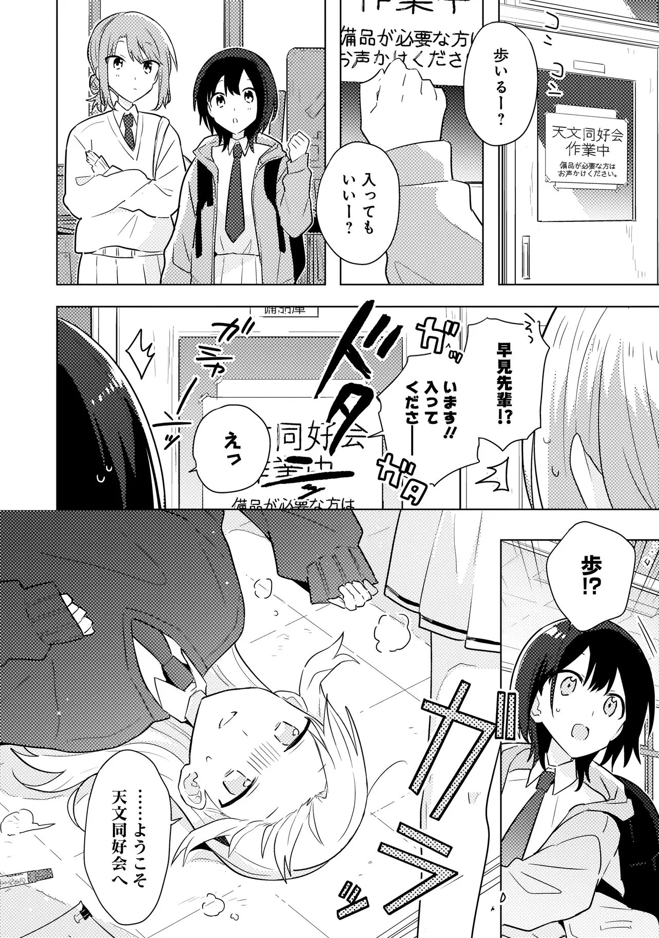 バカに告白 第10話 - 12