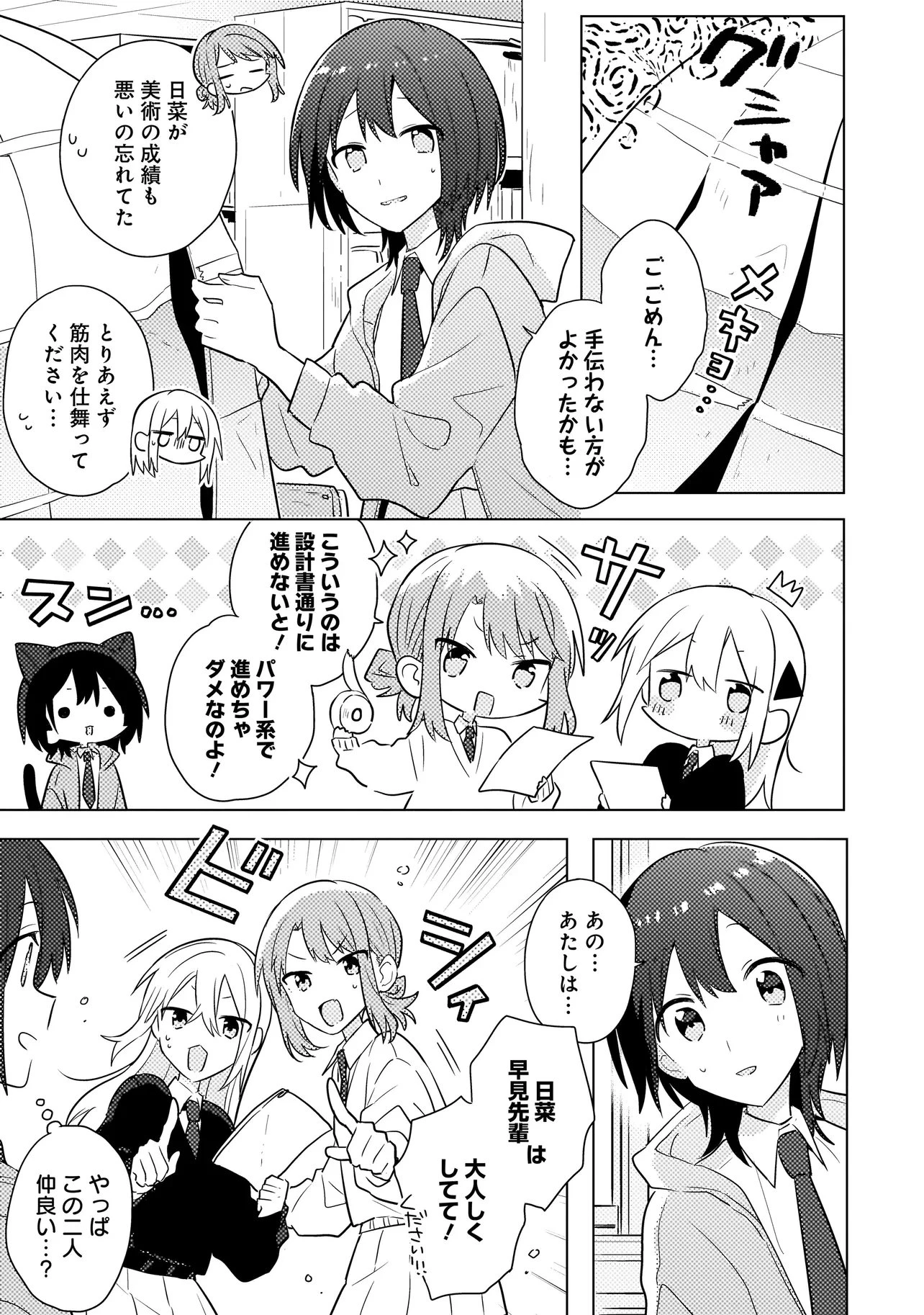 バカに告白 第10話 - 15