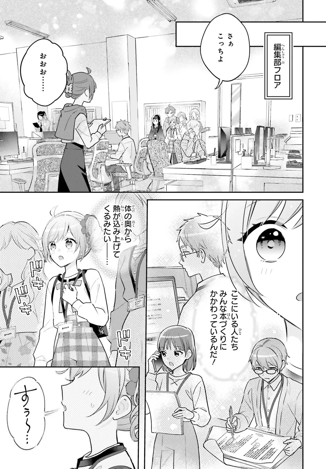 新こちらパーティー編集部っ! ひよっこ編集長ふたたびっ! 第4話 - 3