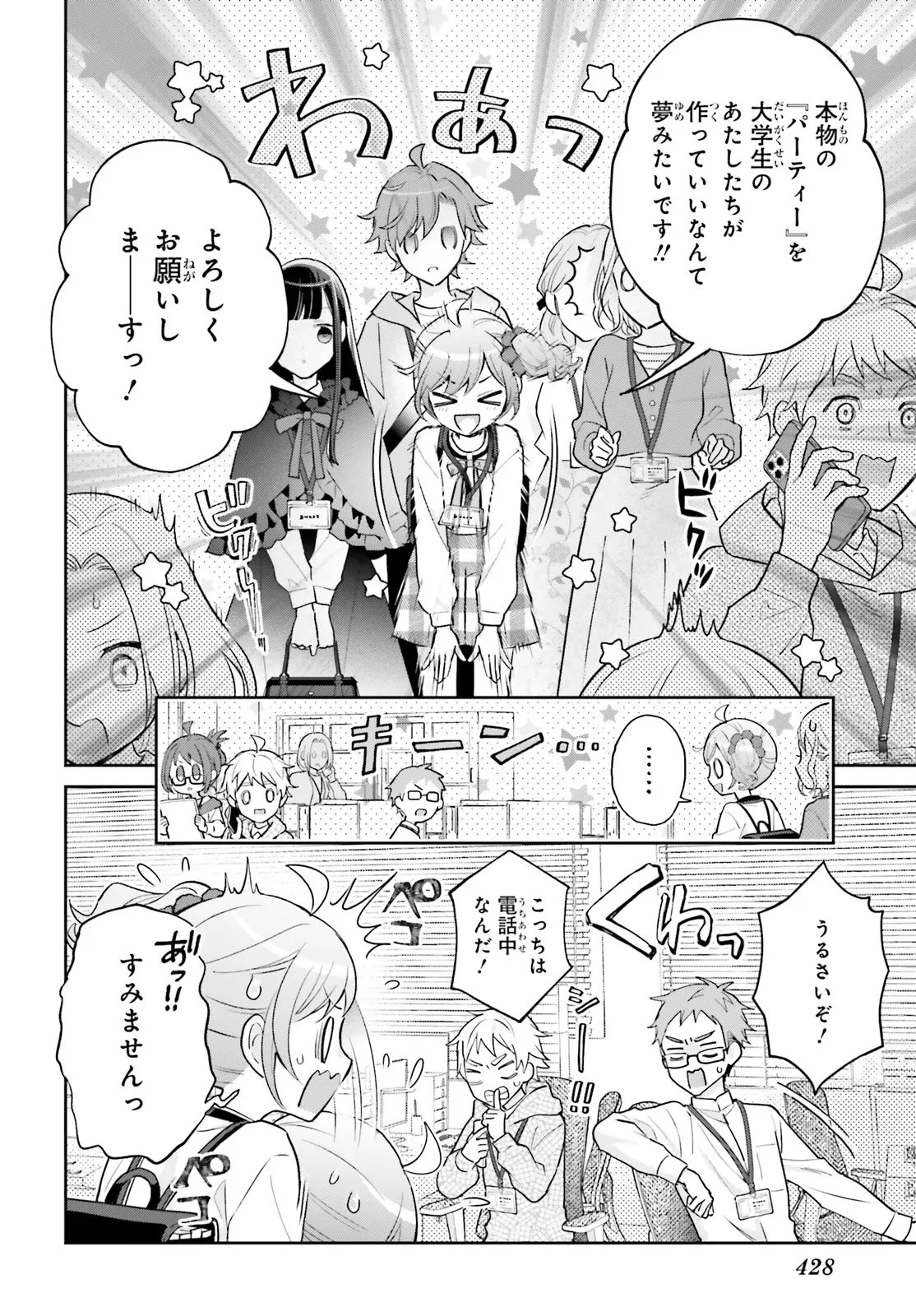 新こちらパーティー編集部っ! ひよっこ編集長ふたたびっ! 第4話 - 4