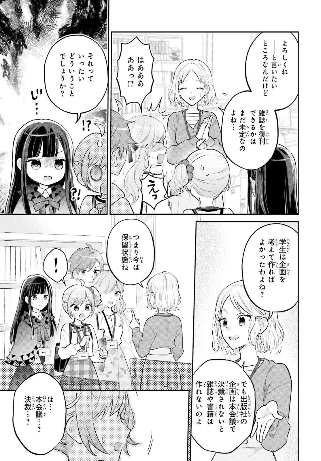 新こちらパーティー編集部っ! ひよっこ編集長ふたたびっ! 第4話 - 5